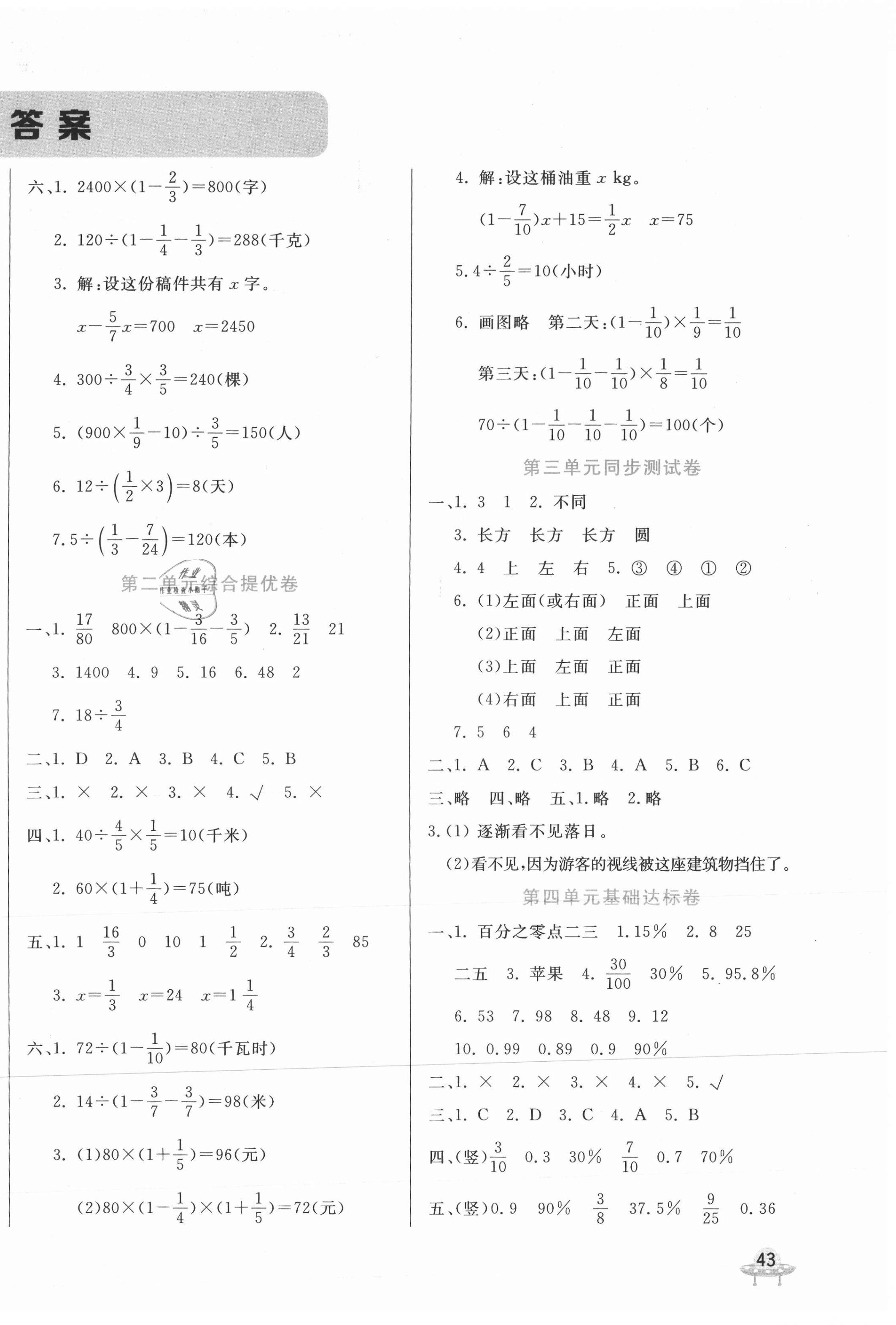 2020年黃岡全優(yōu)卷六年級(jí)數(shù)學(xué)上冊(cè)北師大版 第2頁