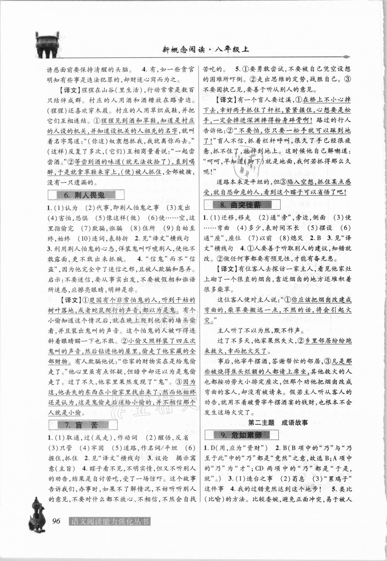 2020年新概念阅读文言文分册八年级上册 参考答案第2页
