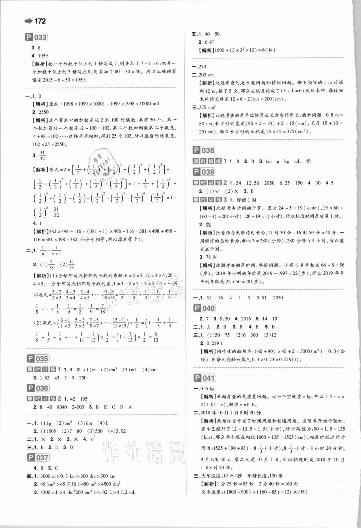 2020年特级教师小学毕业升学系统总复习数学 第4页