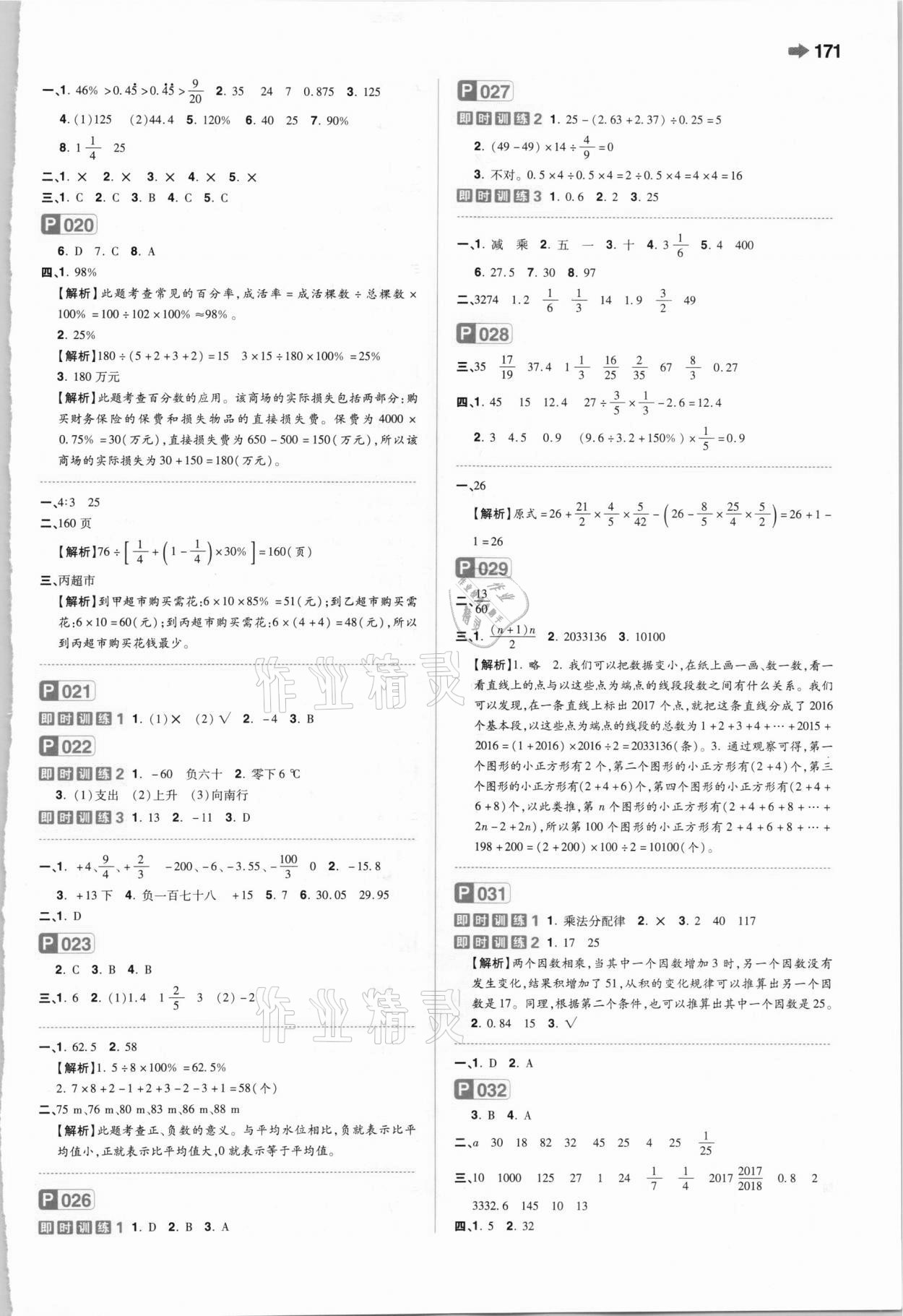 2020年特级教师小学毕业升学系统总复习数学 第3页