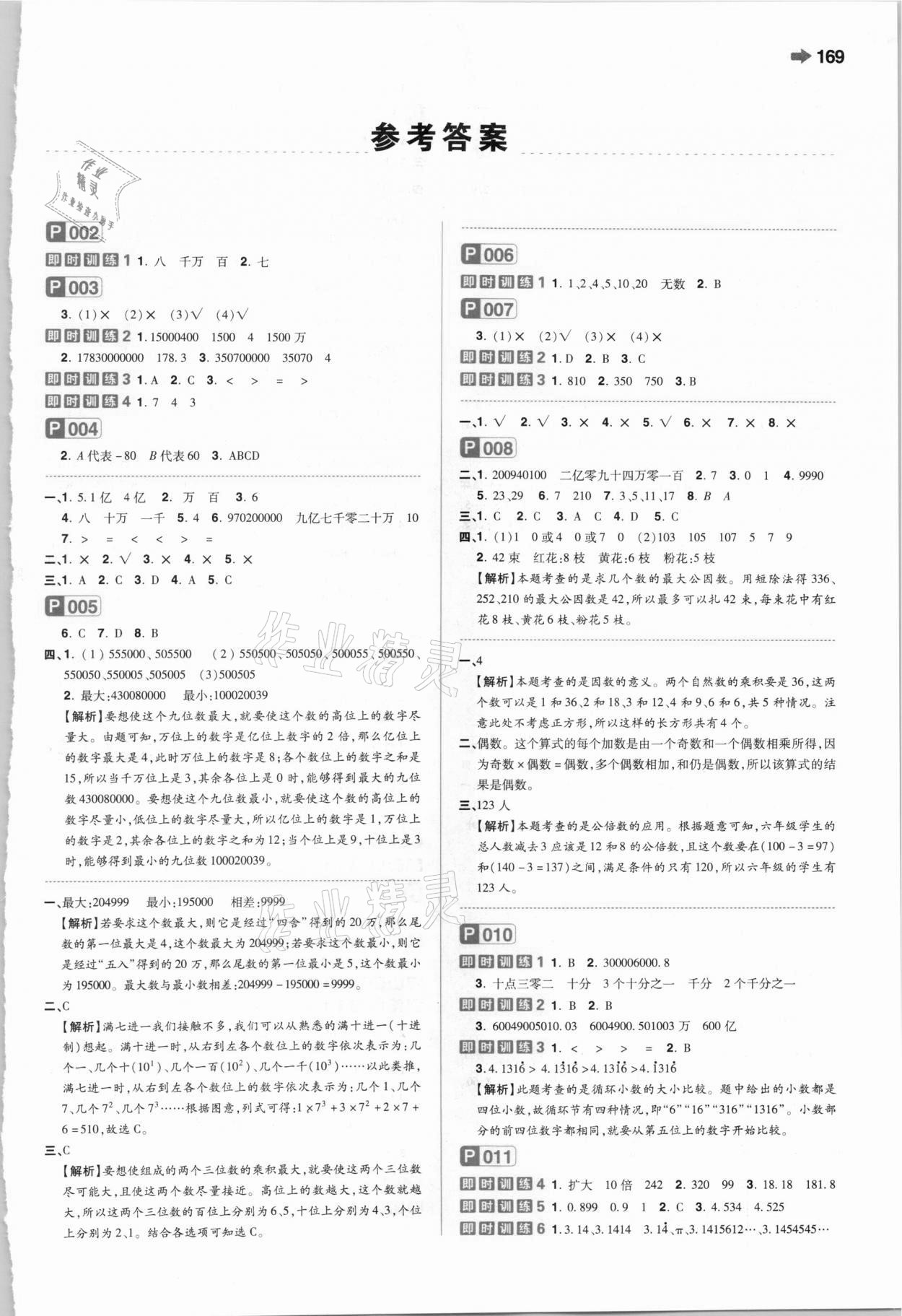 2020年特级教师小学毕业升学系统总复习数学 第1页