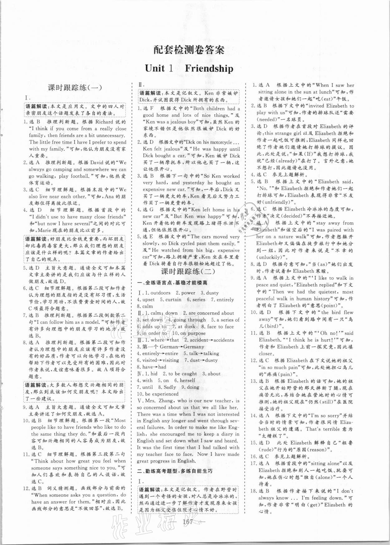 2020年三維設(shè)計高中新課標(biāo)同步課堂英語必修1人教版 參考答案第6頁