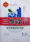 2020年三維設(shè)計(jì)高中新課標(biāo)同步課堂英語(yǔ)必修1人教版