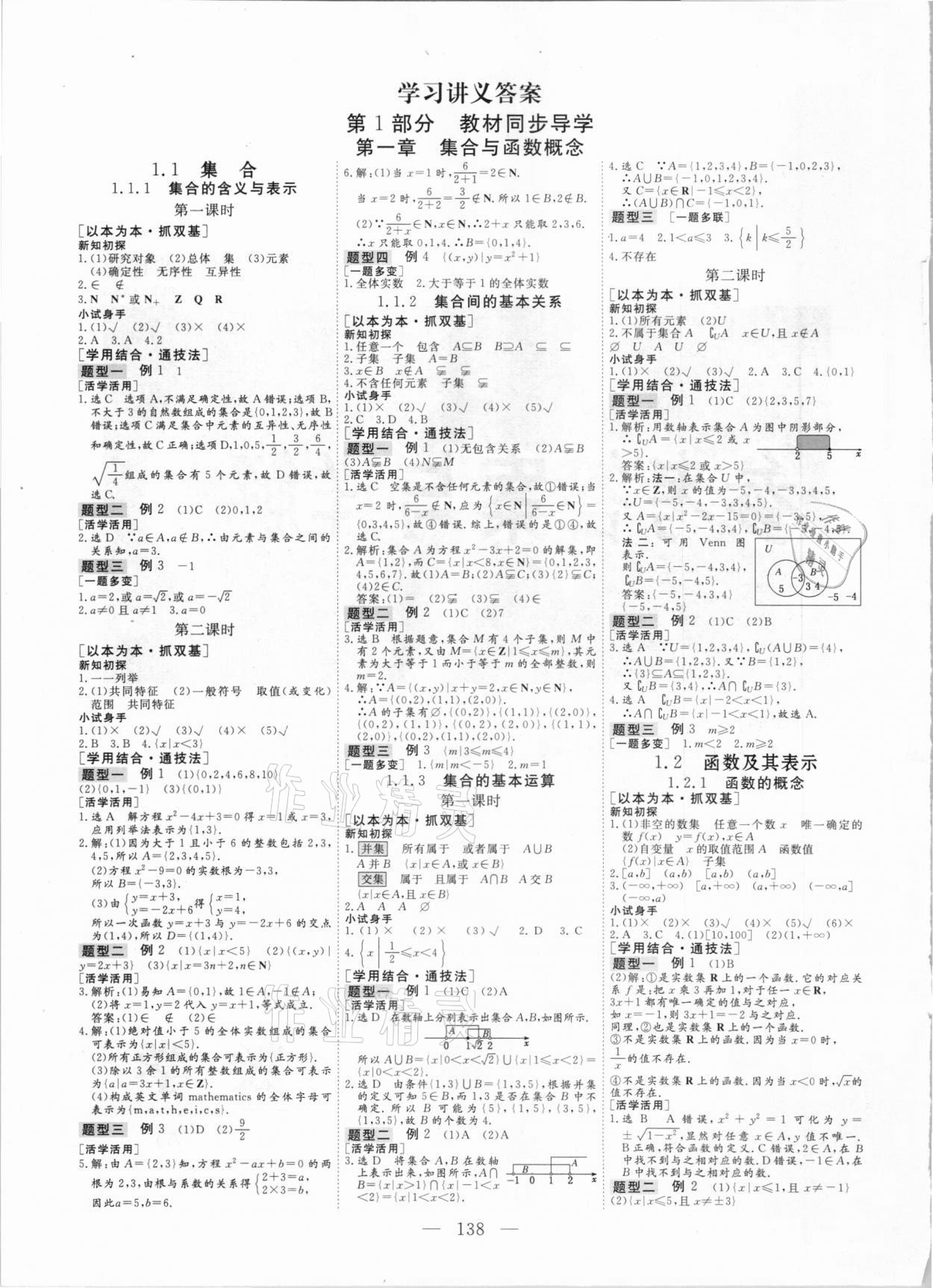 2020年三維設(shè)計(jì)高中新課標(biāo)同步課堂數(shù)學(xué)必修1人教版 參考答案第1頁