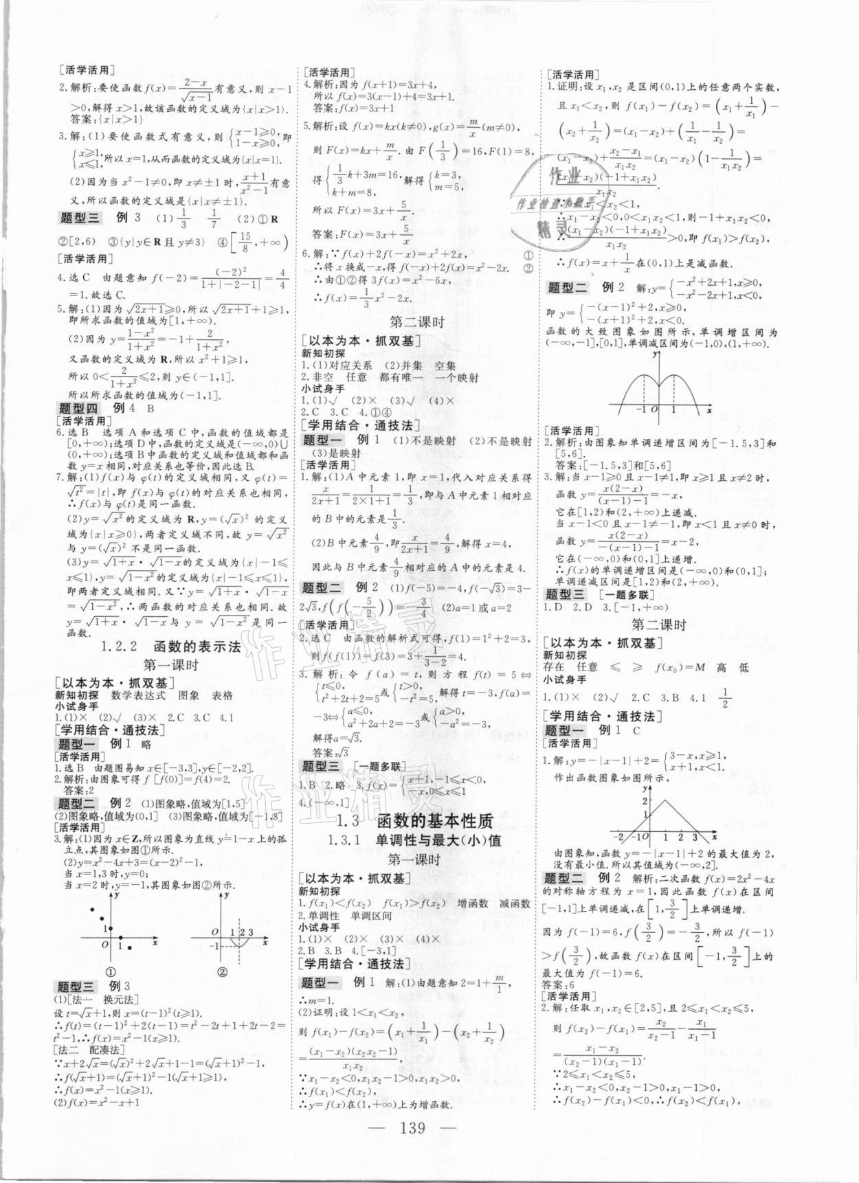 2020年三維設(shè)計(jì)高中新課標(biāo)同步課堂數(shù)學(xué)必修1人教版 參考答案第2頁(yè)