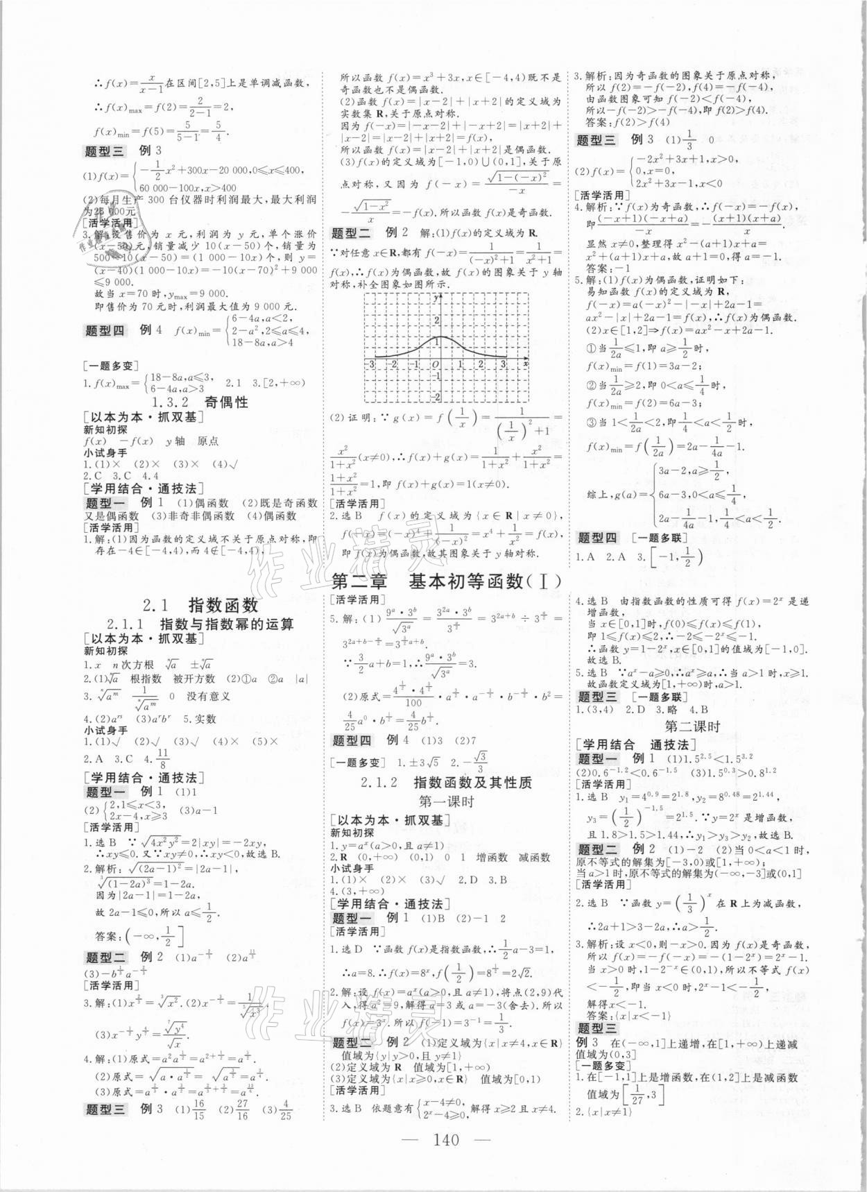 2020年三维设计高中新课标同步课堂数学必修1人教版 参考答案第3页