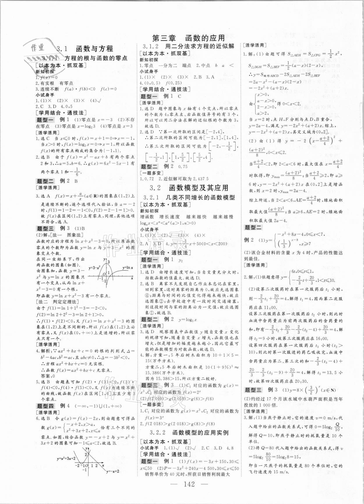 2020年三維設計高中新課標同步課堂數(shù)學必修1人教版 參考答案第5頁