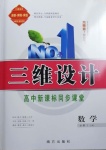 2020年三維設計高中新課標同步課堂數(shù)學必修1人教版