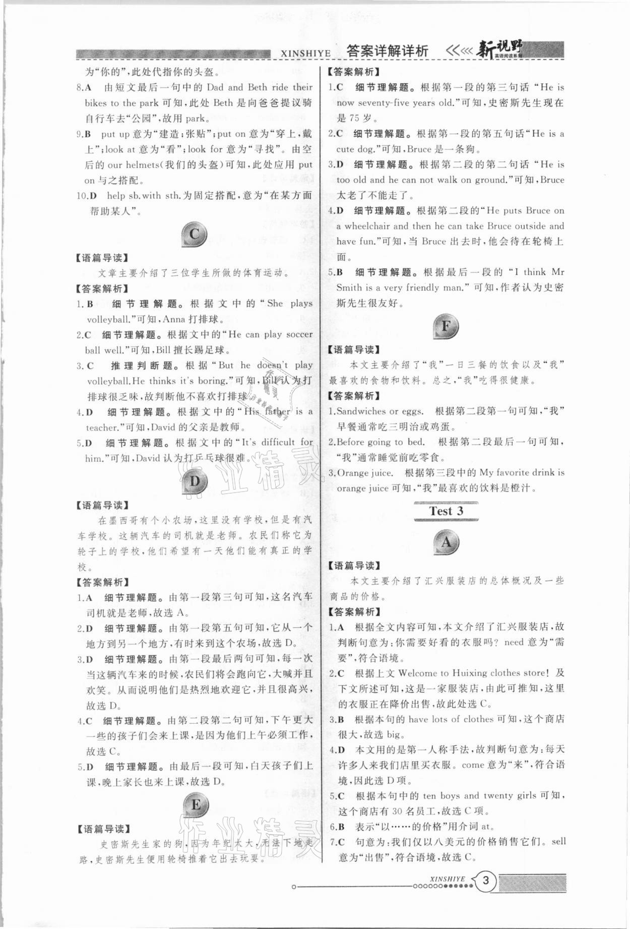 2020年鼎尖訓(xùn)練七年級英語 第3頁