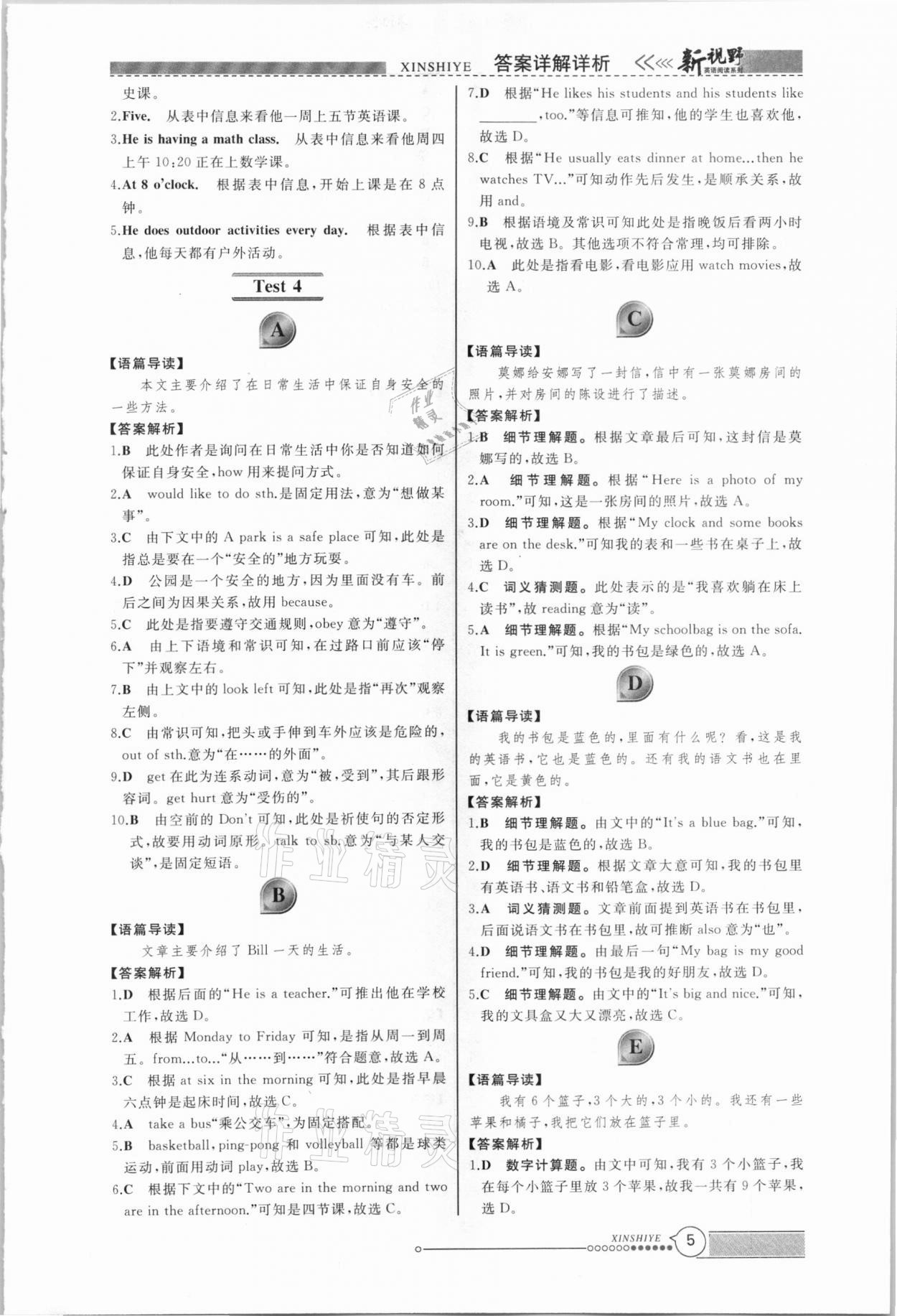 2020年鼎尖訓練七年級英語 第5頁