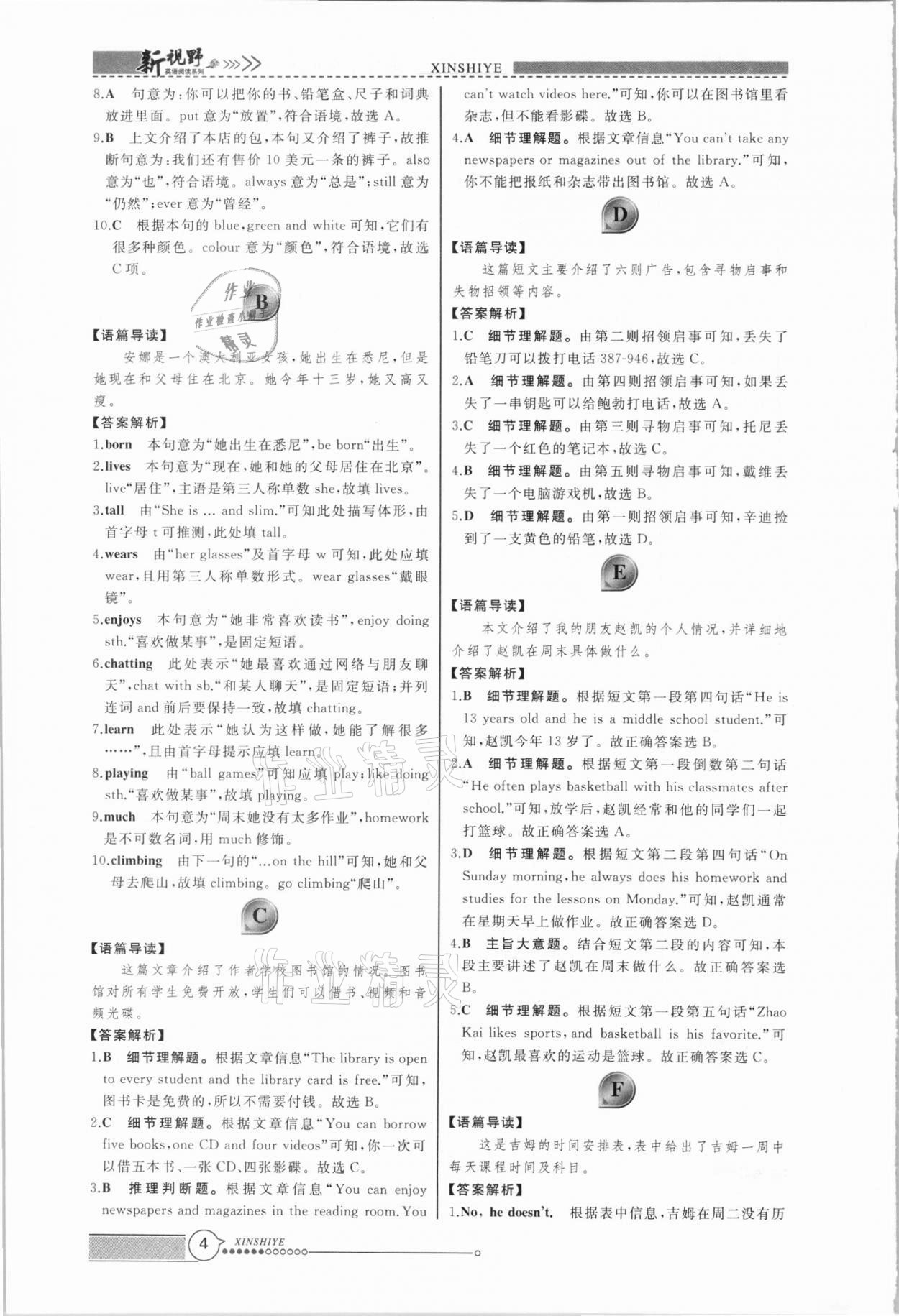 2020年鼎尖訓練七年級英語 第4頁