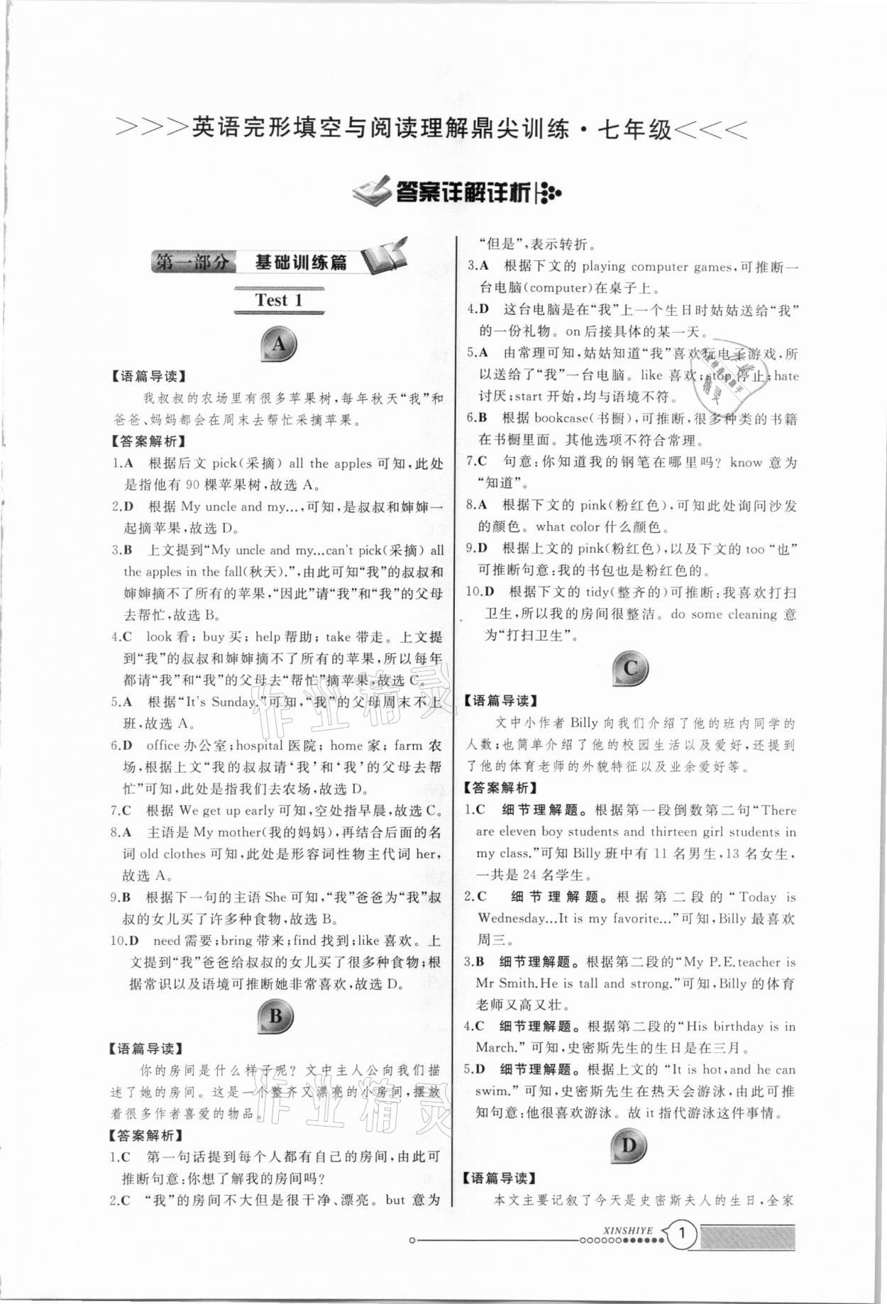 2020年鼎尖訓(xùn)練七年級英語 第1頁