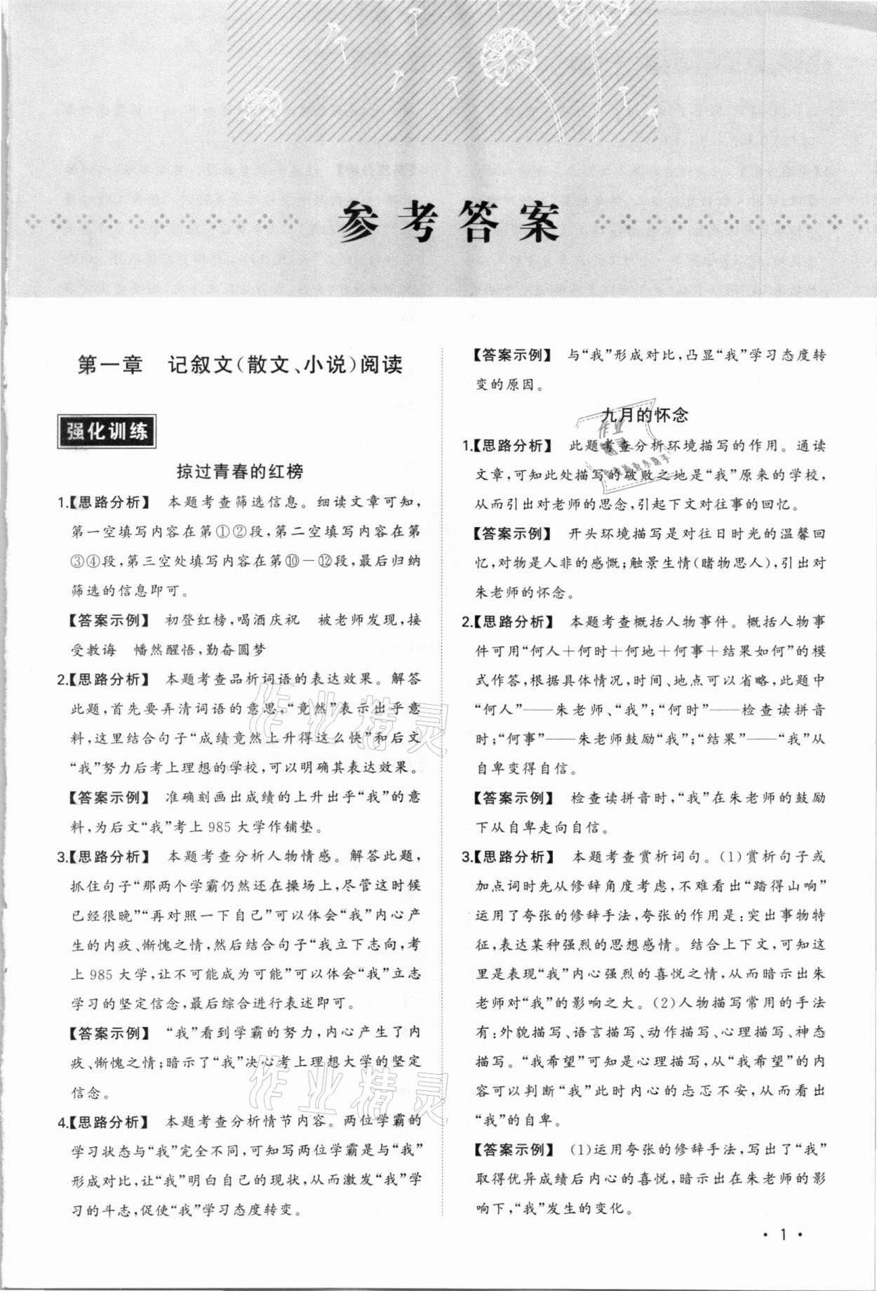 2020年初中語文閱讀考點訓練中考 第1頁