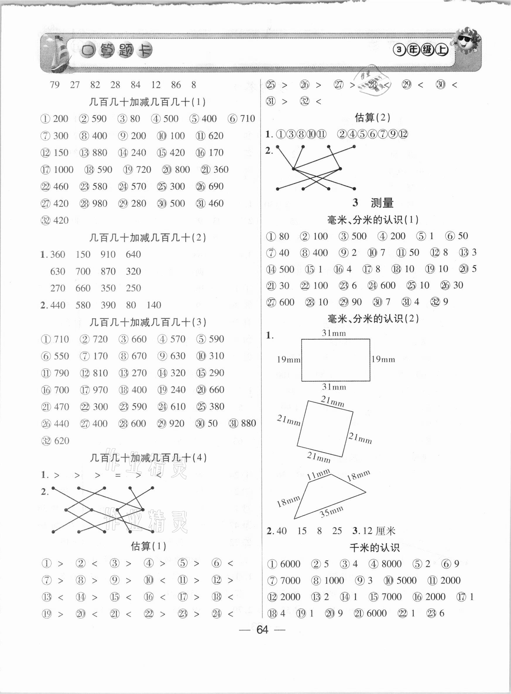 2020年名師選優(yōu)口算題卡三年級上冊人教版 第2頁