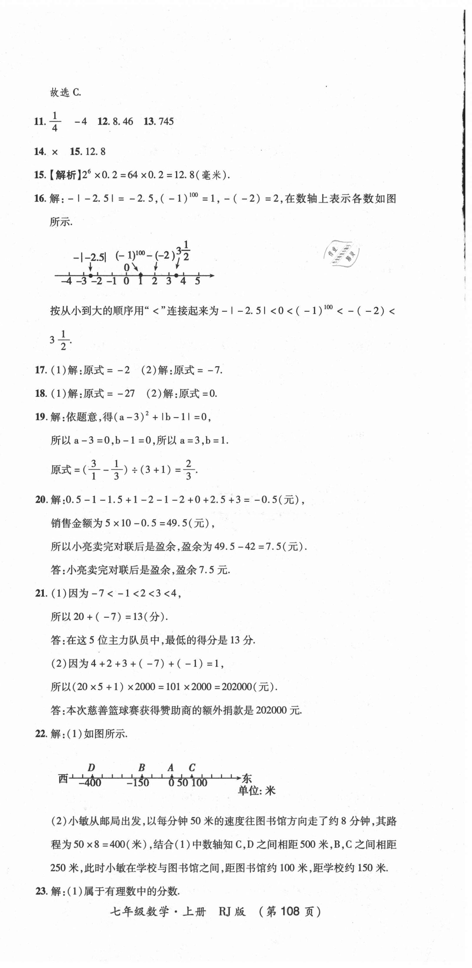 2020年創(chuàng)優(yōu)考王七年級(jí)數(shù)學(xué)上冊(cè)人教版 第6頁(yè)