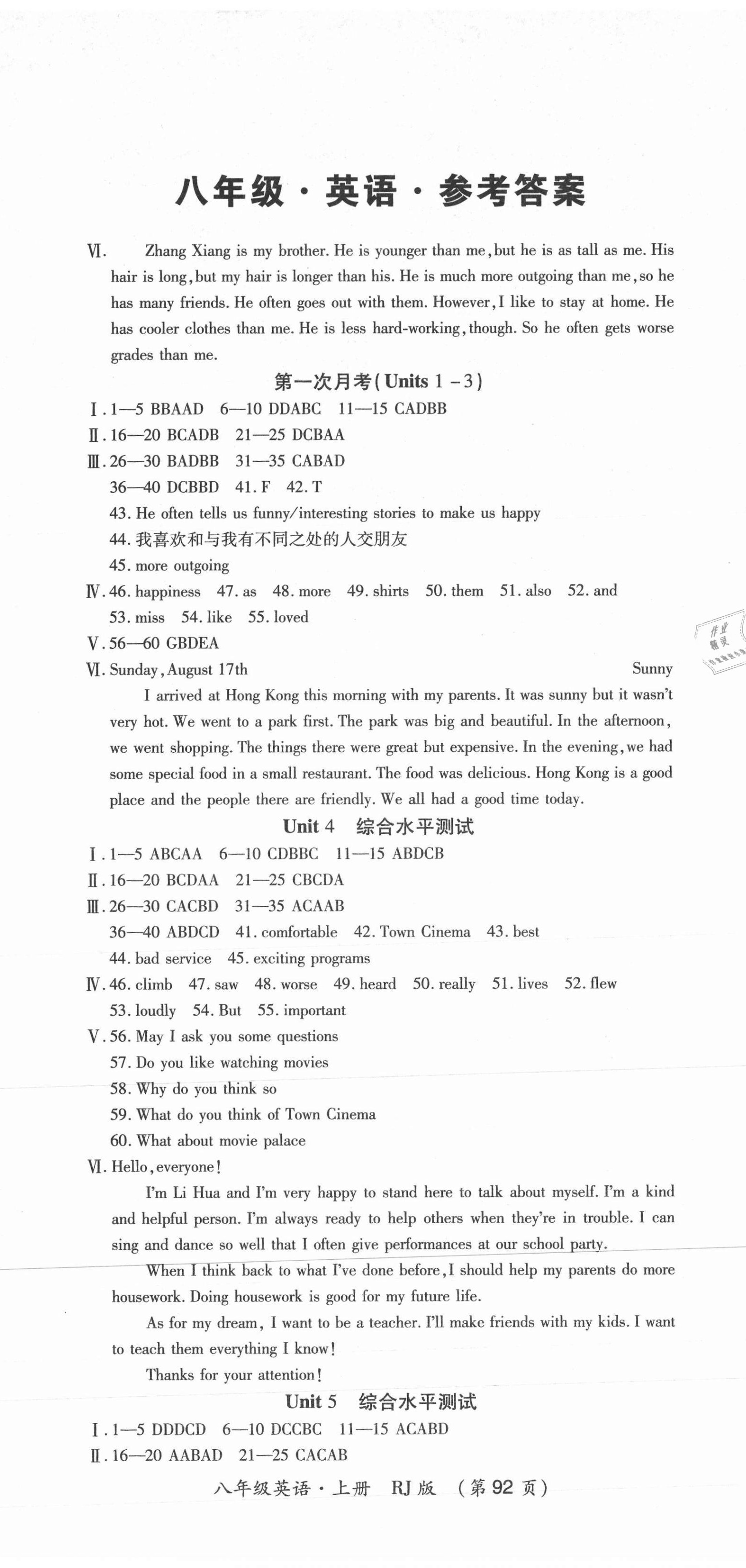 2020年創(chuàng)優(yōu)考王八年級(jí)英語上冊(cè)人教版 第2頁