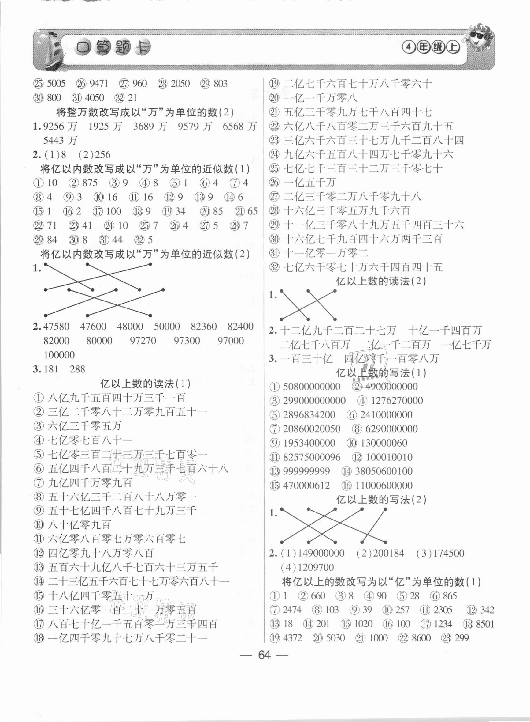 2020年名師選優(yōu)口算題卡四年級上冊人教版 第2頁