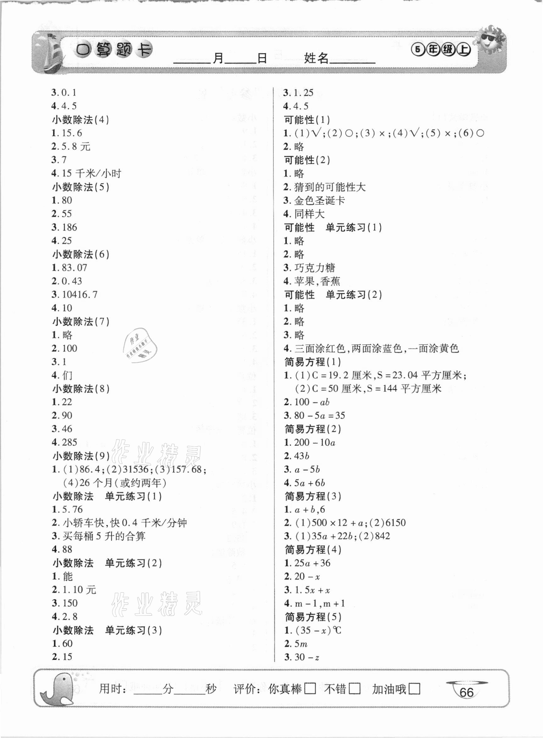 2020年名师选优口算题卡五年级上册人教版 第2页