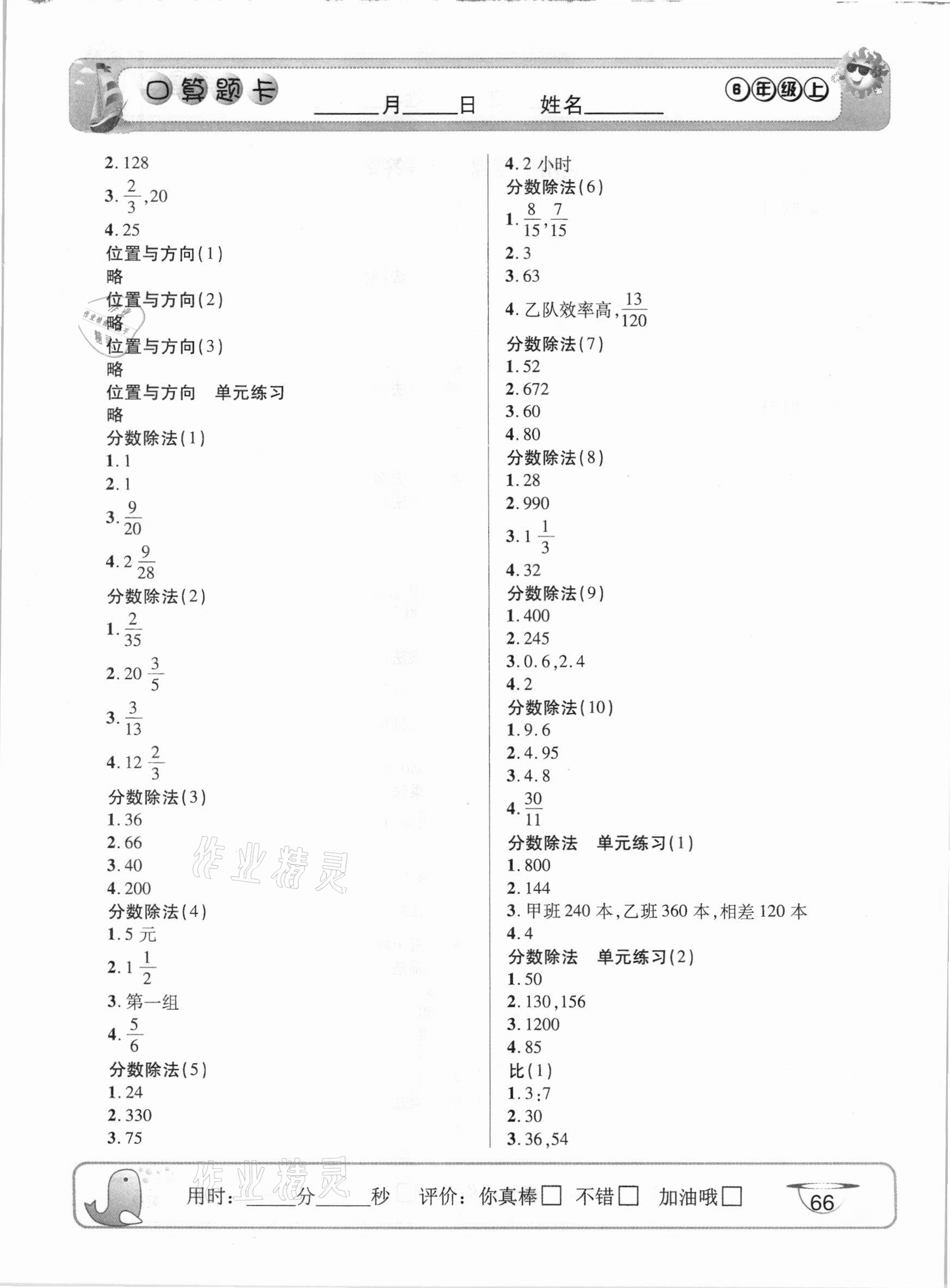 2020年名师选优口算题卡六年级上册人教版 第2页