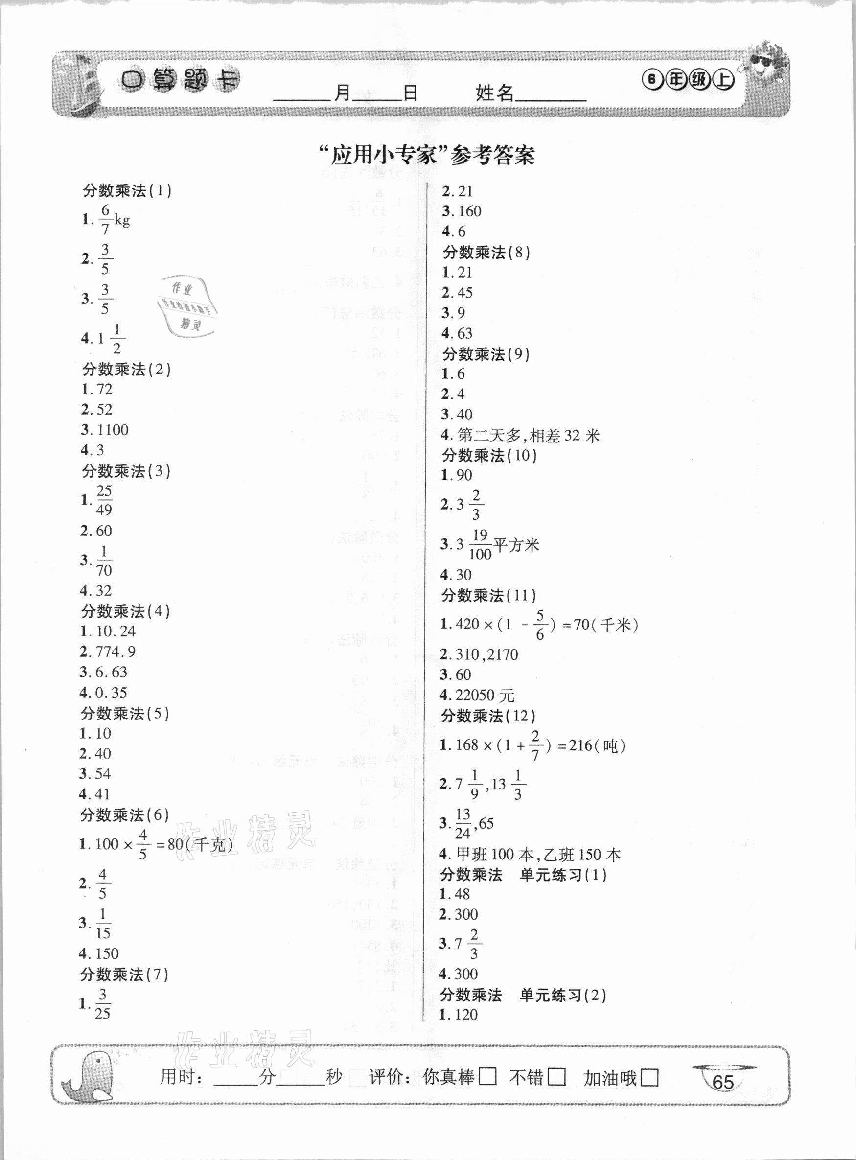 2020年名师选优口算题卡六年级上册人教版 第1页