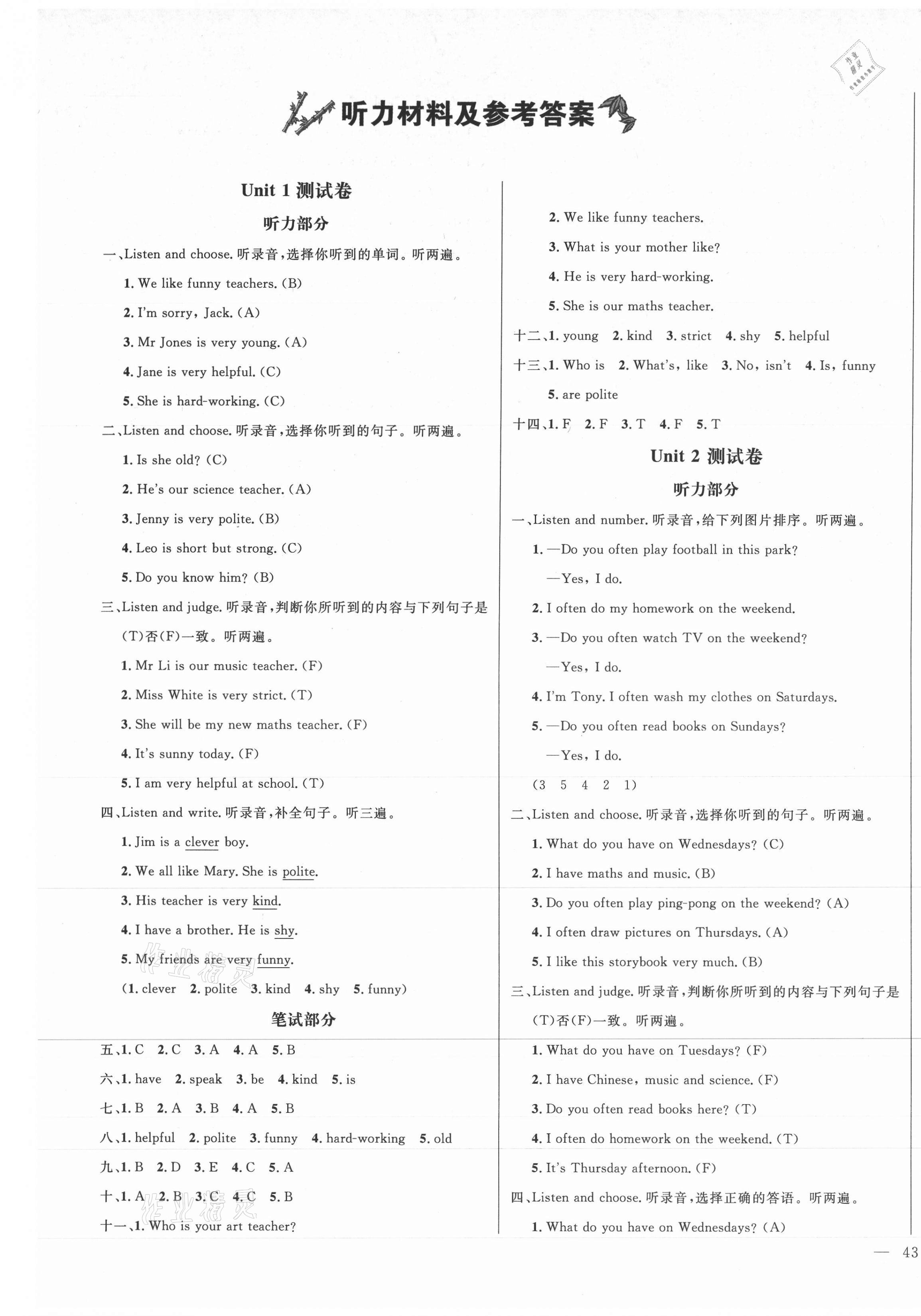 2020年鐘書金牌過關(guān)沖刺100分五年級英語上冊人教版 第1頁