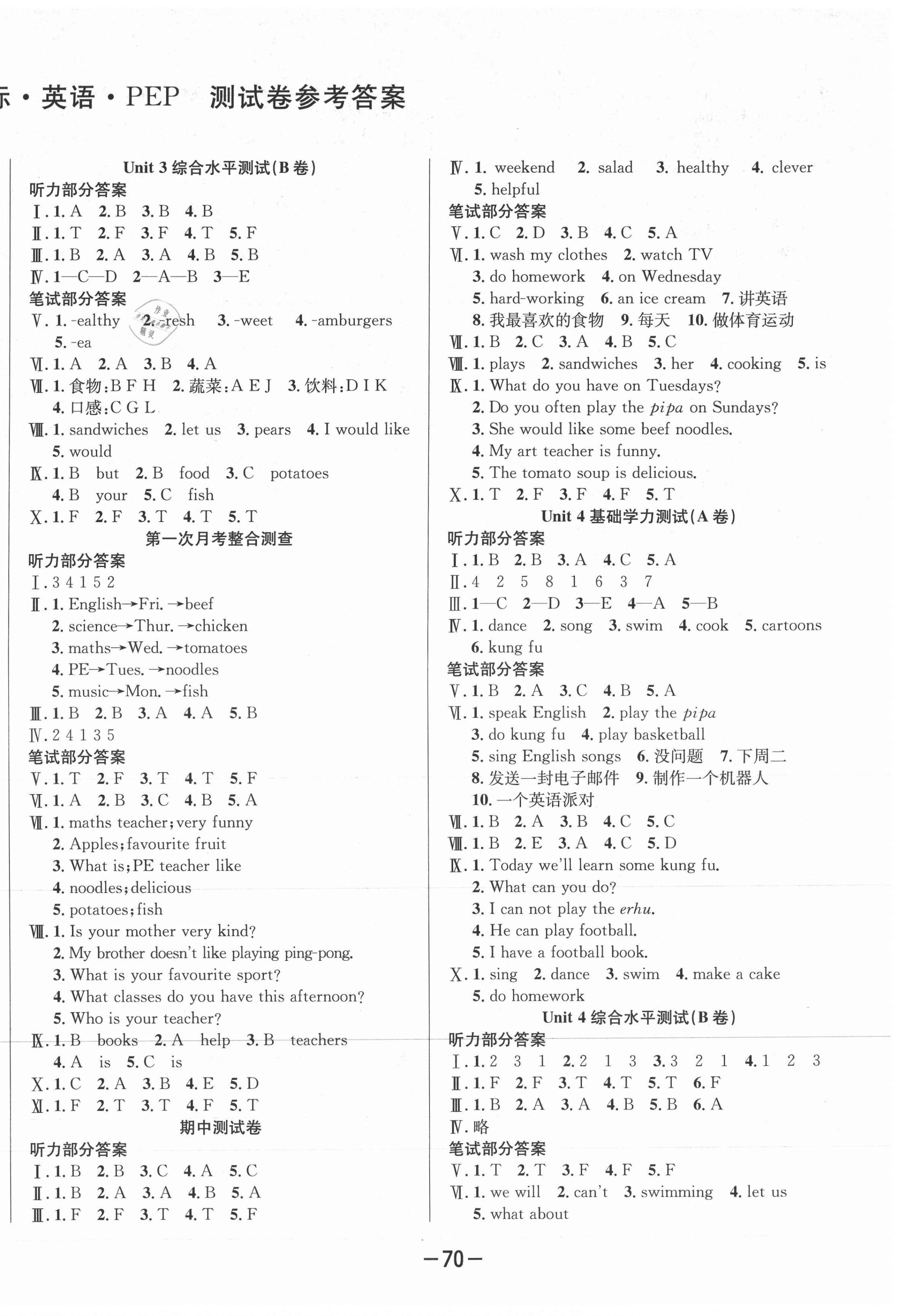 2020年创新考王完全试卷五年级英语上册人教PEP版 第2页