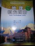 2020年地理填充圖冊七年級上冊粵人版中國地圖出版社