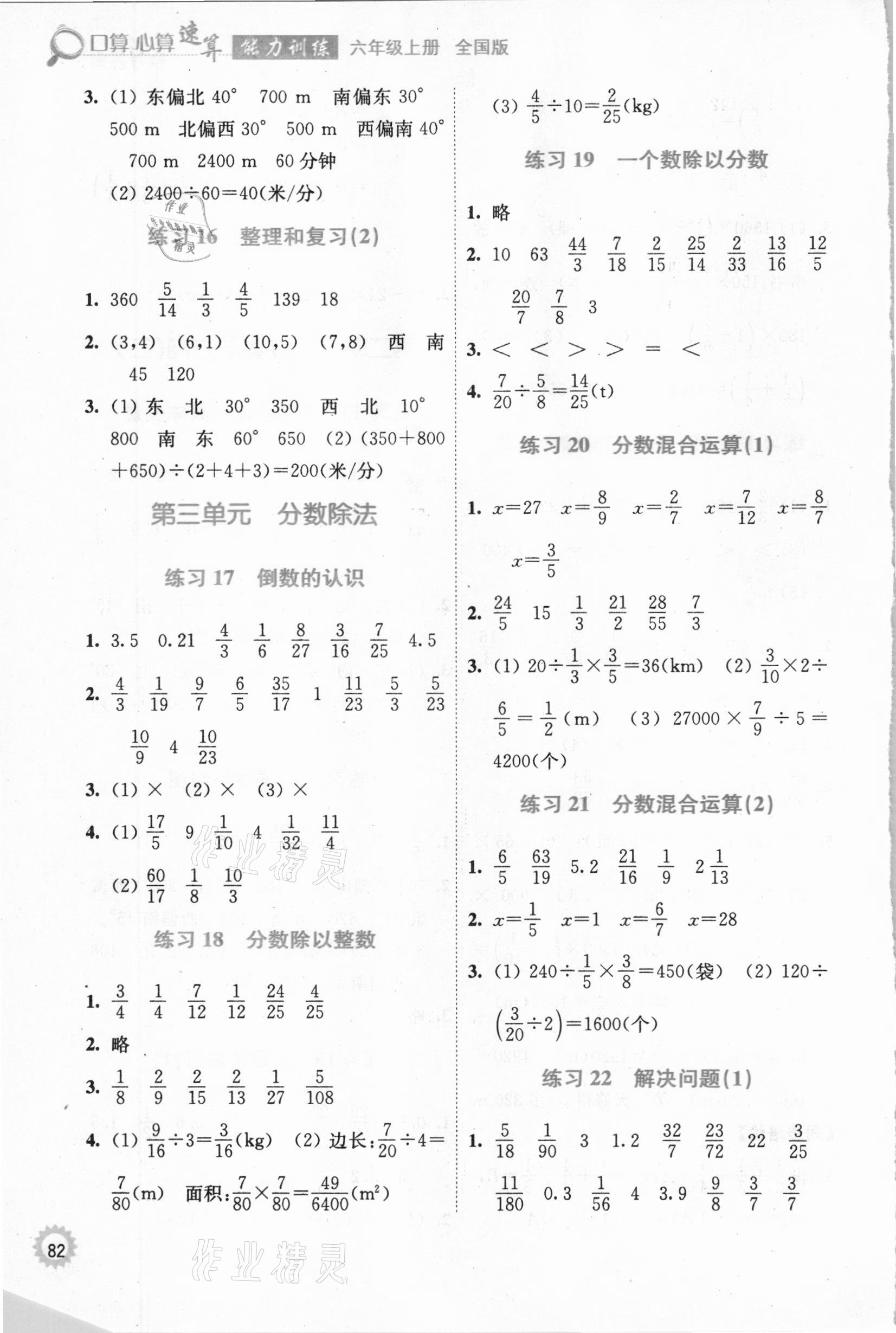 2020年超能學(xué)典口算心算速算能力訓(xùn)練六年級(jí)上冊全國版 第4頁