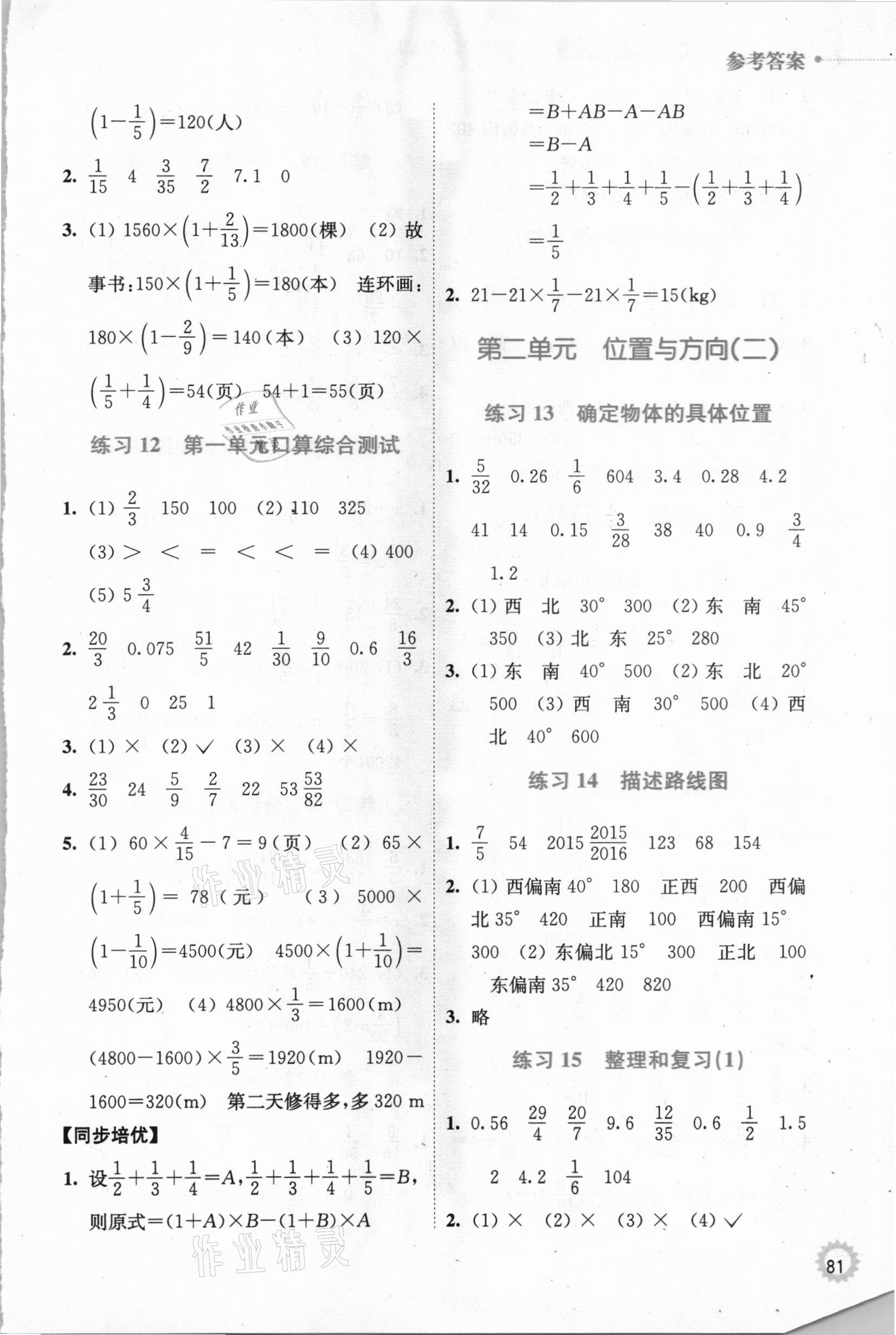 2020年超能學(xué)典口算心算速算能力訓(xùn)練六年級(jí)上冊(cè)全國版 第3頁