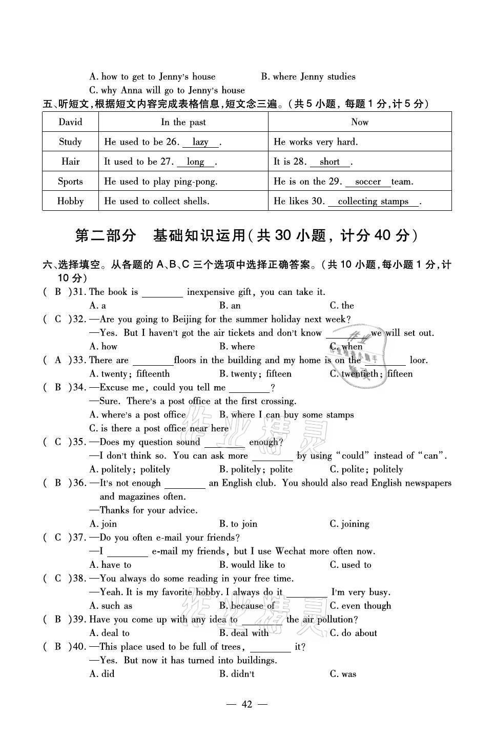 2020年初中英語最佳方案沖刺AB卷九年級全一冊人教版 參考答案第42頁