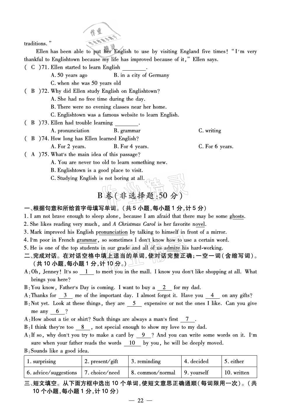 2020年初中英語(yǔ)最佳方案沖刺AB卷九年級(jí)全一冊(cè)人教版 參考答案第22頁(yè)