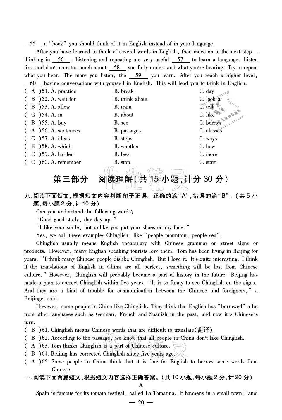 2020年初中英語最佳方案沖刺AB卷九年級(jí)全一冊(cè)人教版 參考答案第20頁