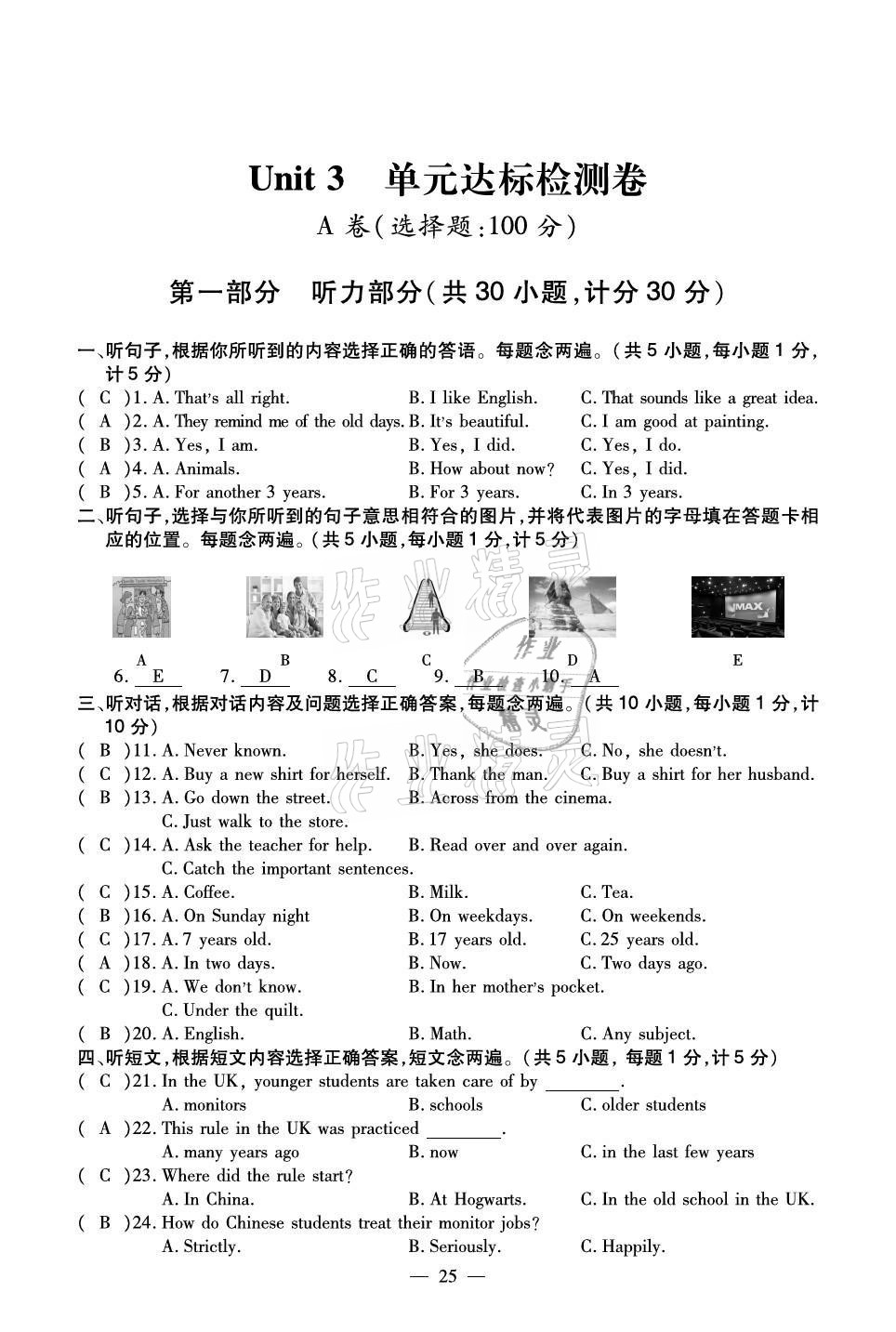 2020年初中英語最佳方案沖刺AB卷九年級全一冊人教版 參考答案第25頁