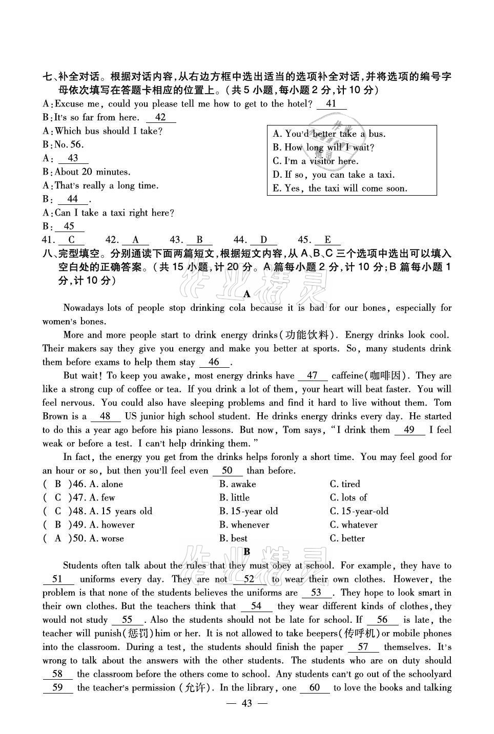 2020年初中英語最佳方案沖刺AB卷九年級全一冊人教版 參考答案第43頁