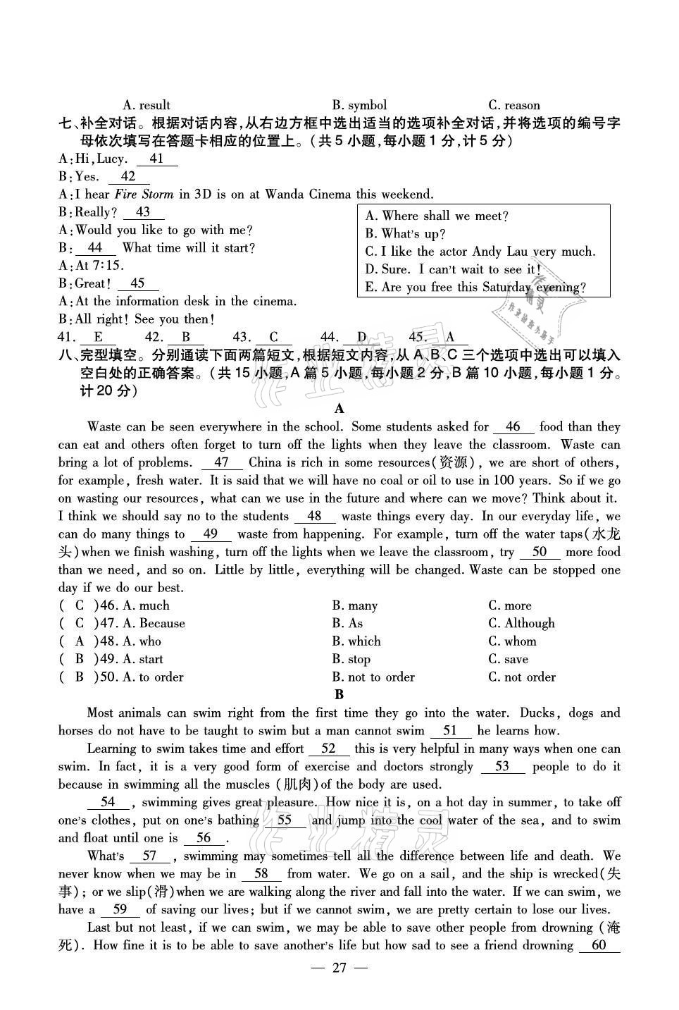 2020年初中英語最佳方案沖刺AB卷九年級全一冊人教版 參考答案第27頁