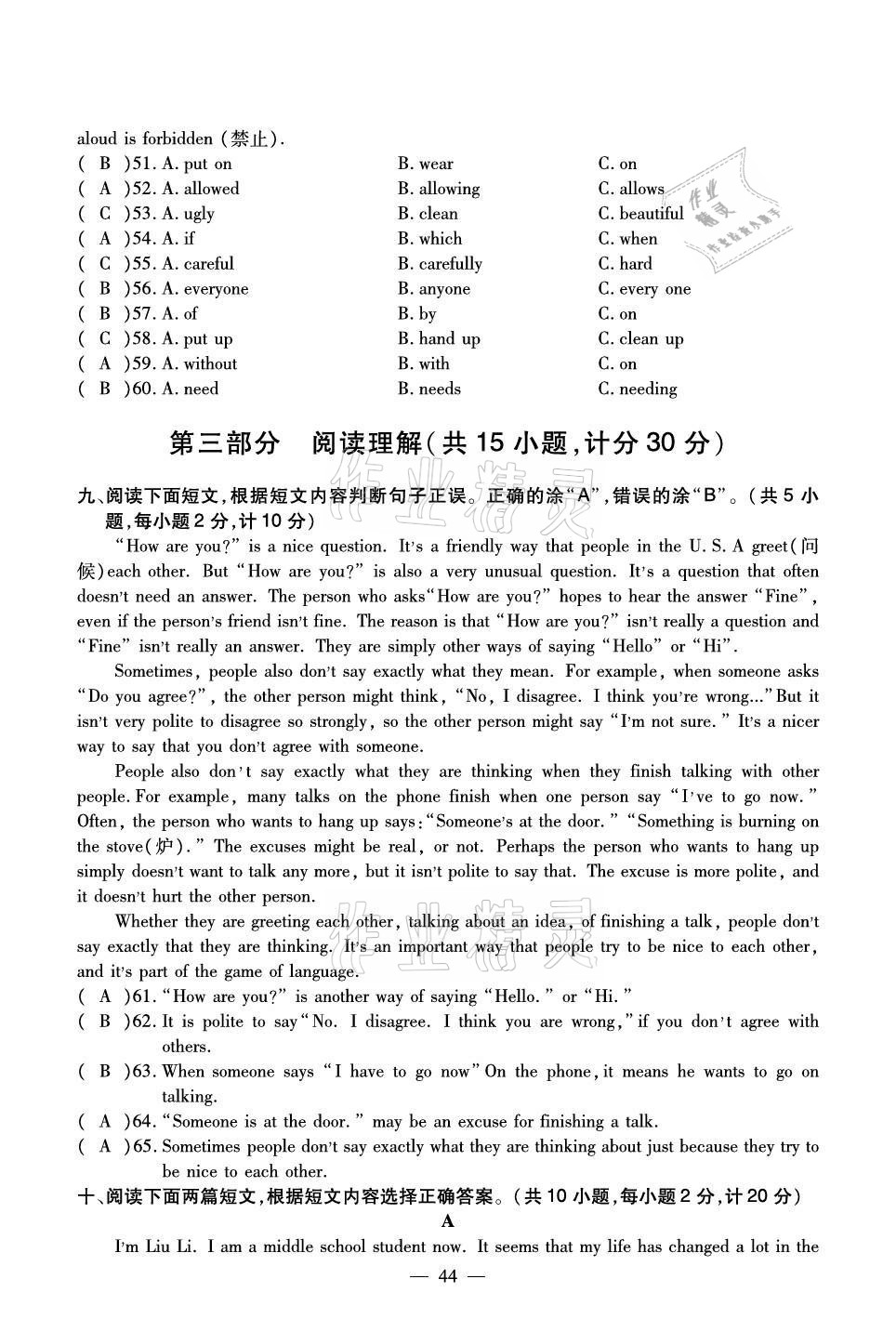 2020年初中英語(yǔ)最佳方案沖刺AB卷九年級(jí)全一冊(cè)人教版 參考答案第44頁(yè)