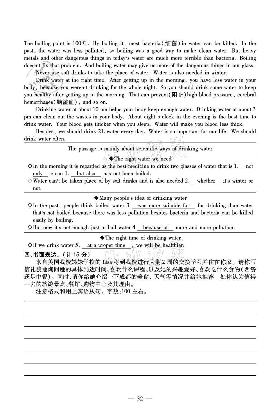 2020年初中英語(yǔ)最佳方案沖刺AB卷九年級(jí)全一冊(cè)人教版 參考答案第32頁(yè)