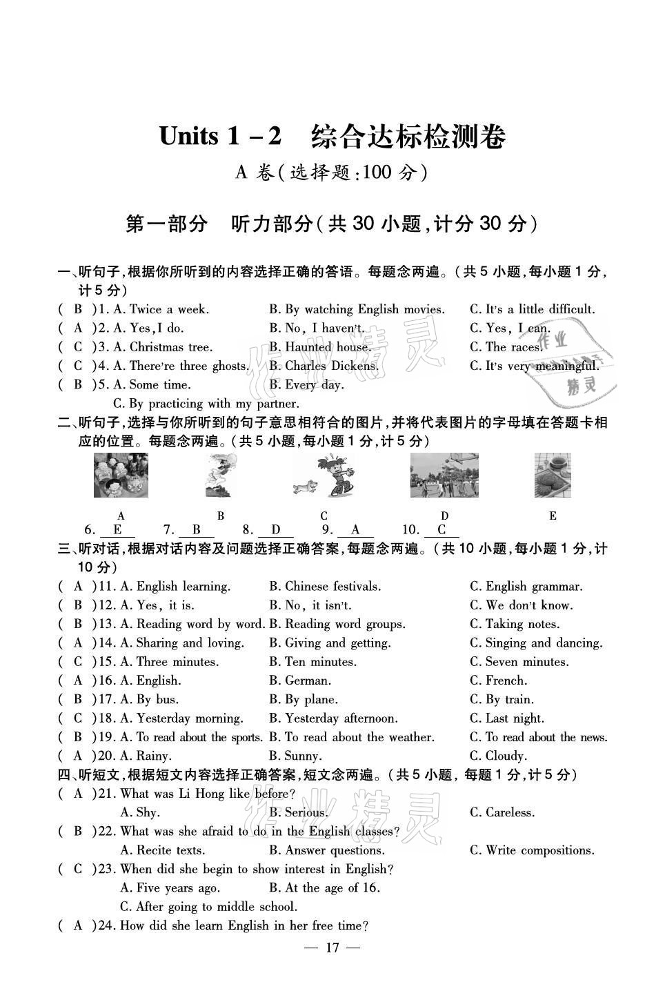 2020年初中英語最佳方案沖刺AB卷九年級全一冊人教版 參考答案第17頁