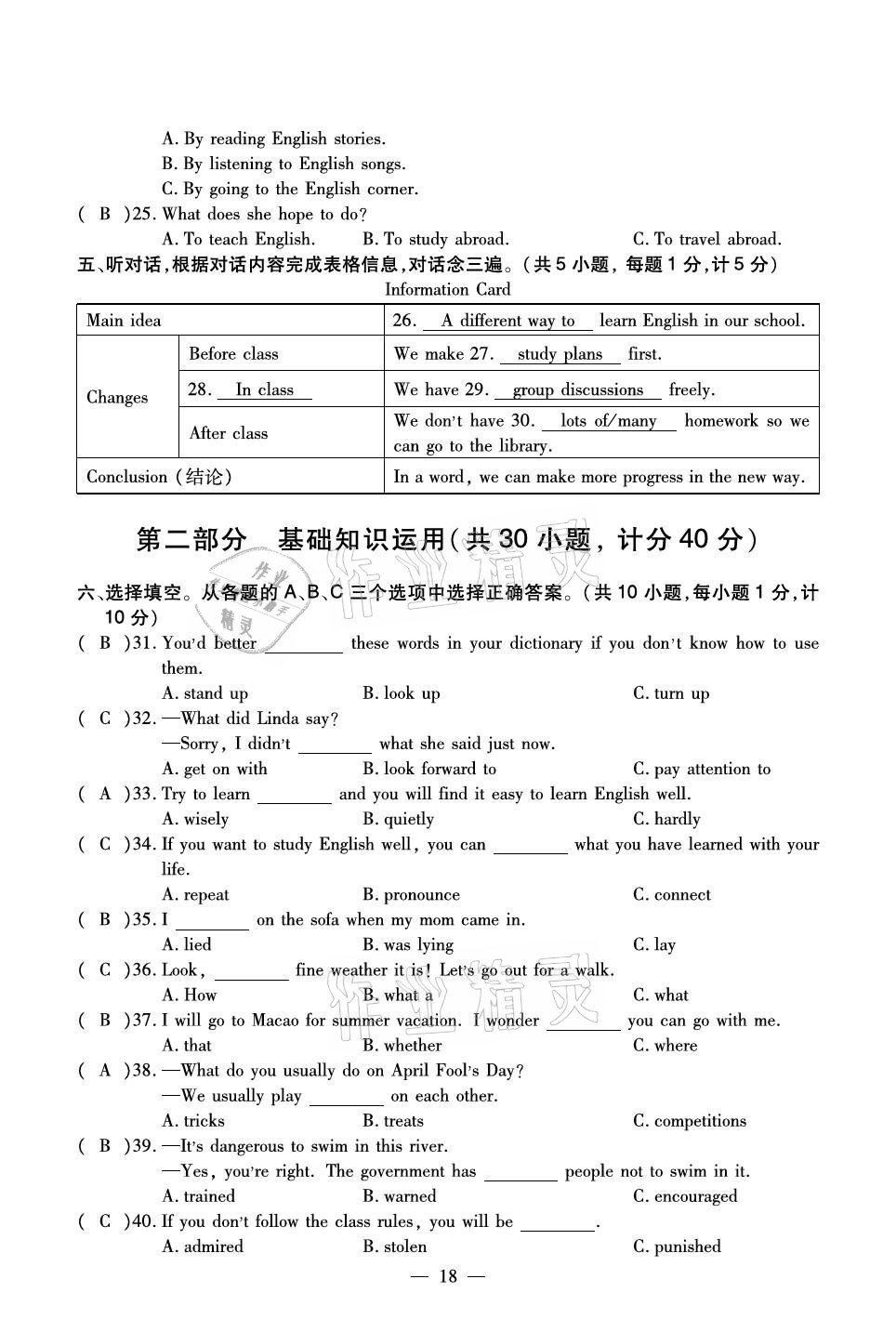 2020年初中英語最佳方案沖刺AB卷九年級全一冊人教版 參考答案第18頁