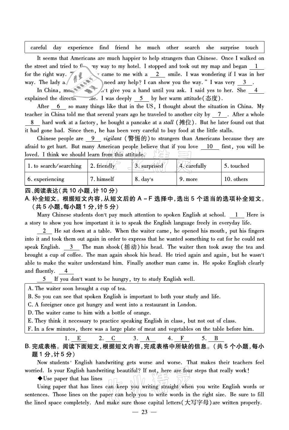 2020年初中英語最佳方案沖刺AB卷九年級全一冊人教版 參考答案第23頁