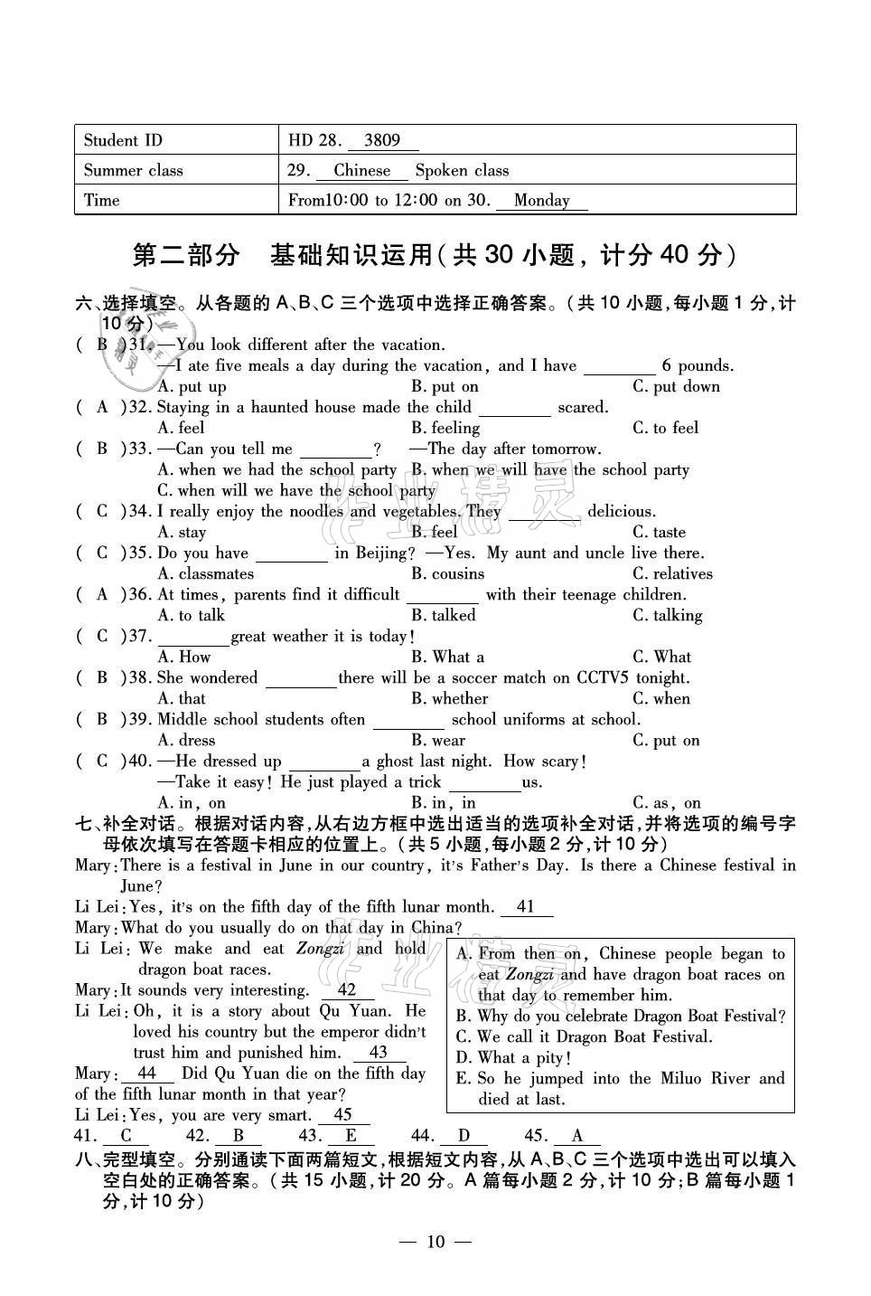 2020年初中英語最佳方案沖刺AB卷九年級全一冊人教版 參考答案第10頁