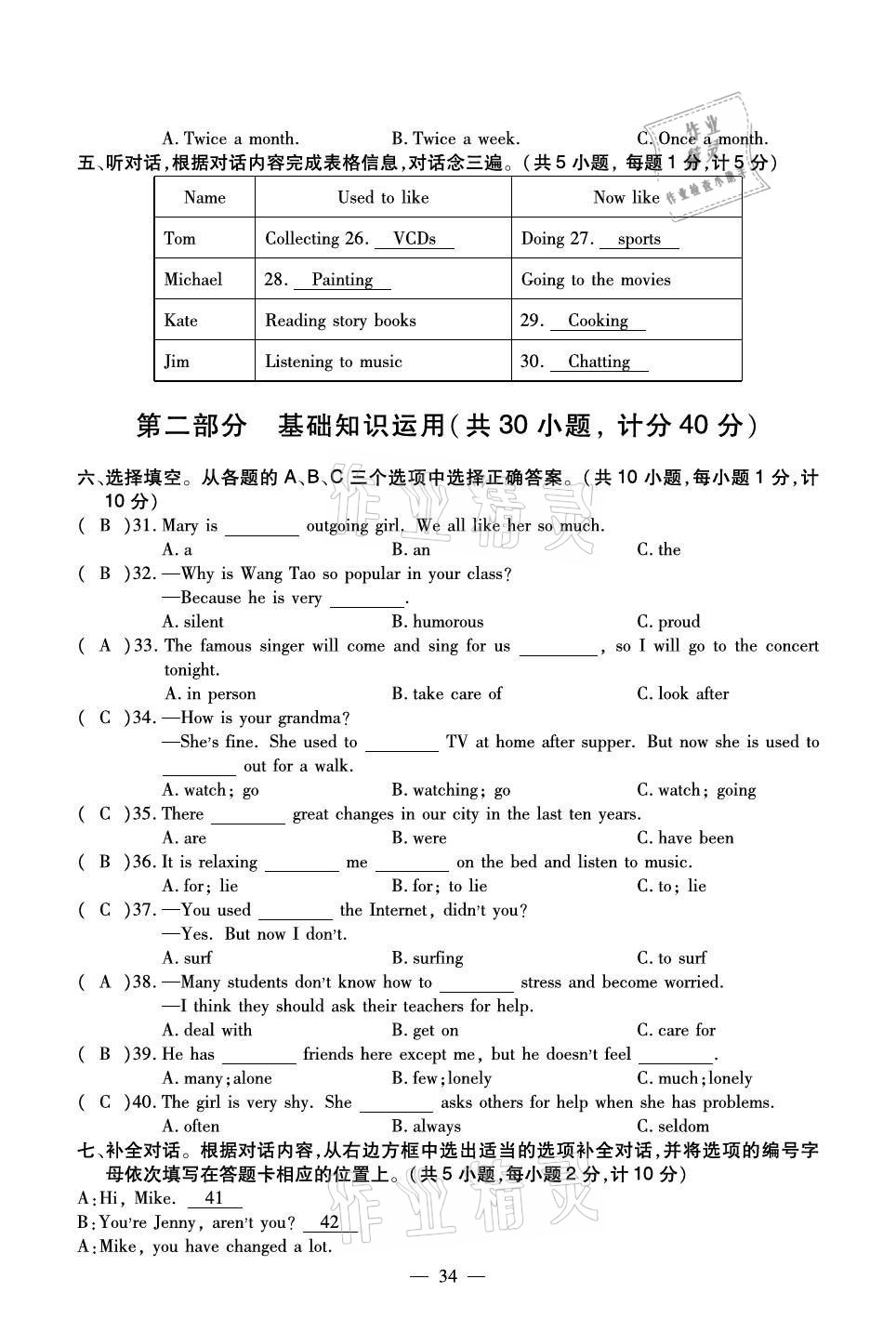 2020年初中英語最佳方案沖刺AB卷九年級全一冊人教版 參考答案第34頁