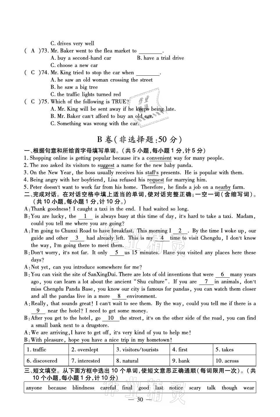 2020年初中英語(yǔ)最佳方案沖刺AB卷九年級(jí)全一冊(cè)人教版 參考答案第30頁(yè)