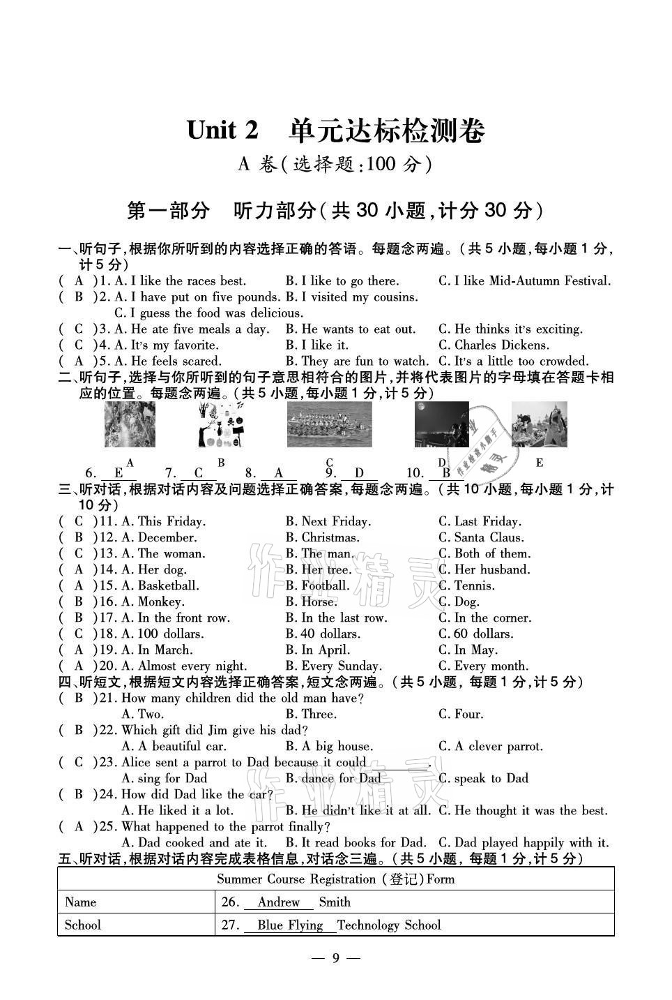 2020年初中英語(yǔ)最佳方案沖刺AB卷九年級(jí)全一冊(cè)人教版 參考答案第9頁(yè)