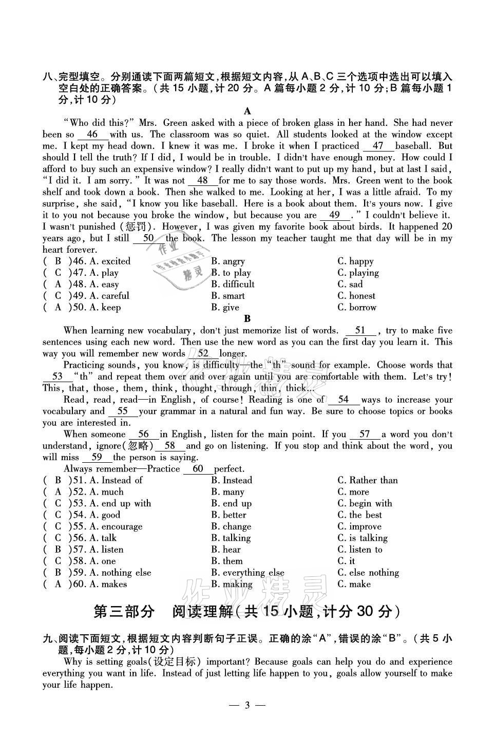 2020年初中英語(yǔ)最佳方案沖刺AB卷九年級(jí)全一冊(cè)人教版 參考答案第3頁(yè)