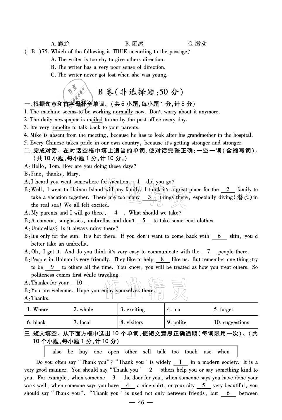 2020年初中英語(yǔ)最佳方案沖刺AB卷九年級(jí)全一冊(cè)人教版 參考答案第46頁(yè)