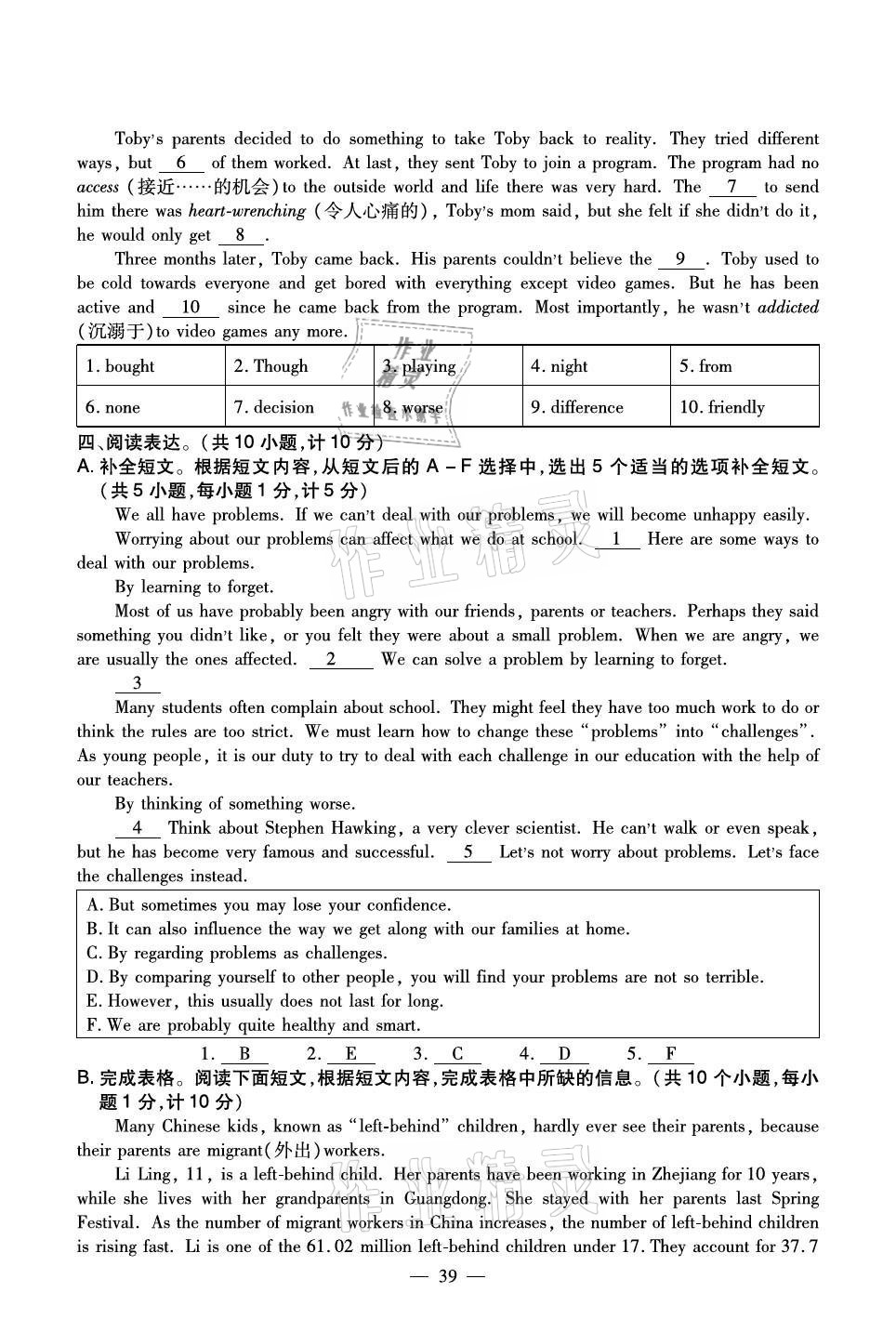 2020年初中英語(yǔ)最佳方案沖刺AB卷九年級(jí)全一冊(cè)人教版 參考答案第39頁(yè)