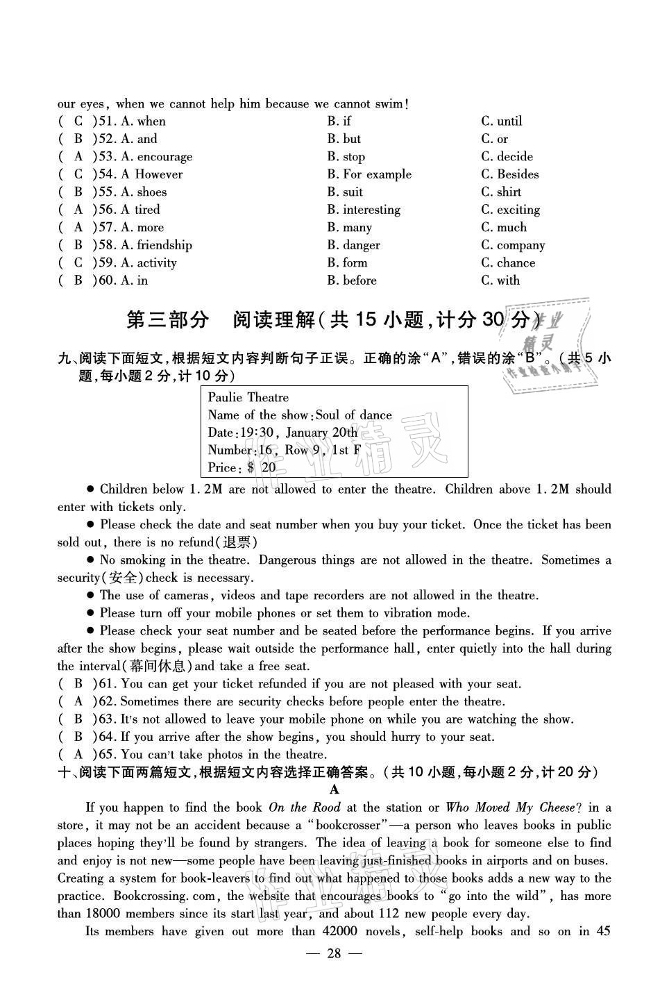 2020年初中英語最佳方案沖刺AB卷九年級(jí)全一冊(cè)人教版 參考答案第28頁