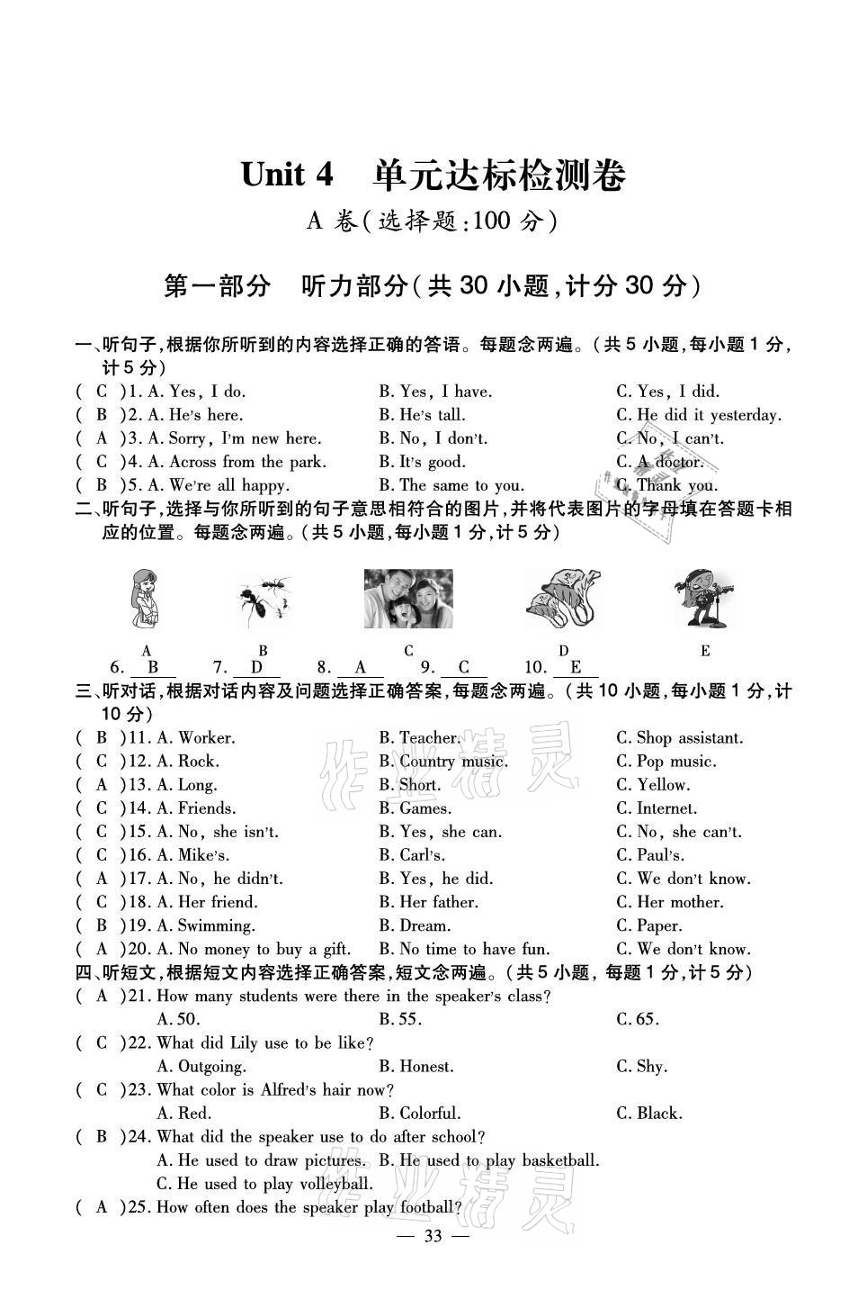 2020年初中英語最佳方案沖刺AB卷九年級全一冊人教版 參考答案第33頁