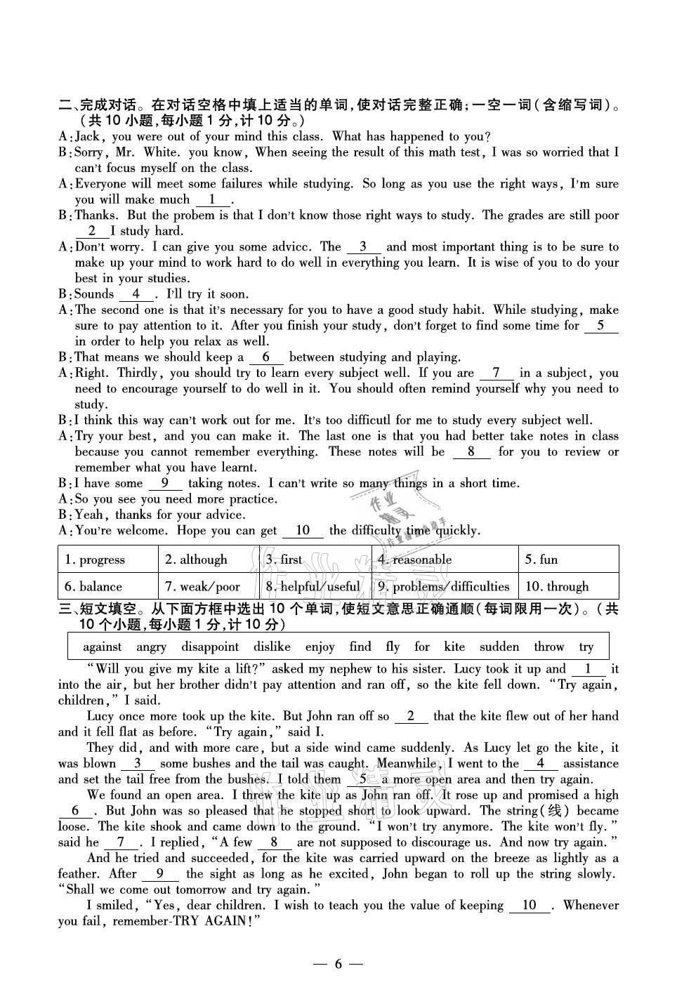 2020年初中英語(yǔ)最佳方案沖刺AB卷九年級(jí)全一冊(cè)人教版 參考答案第6頁(yè)